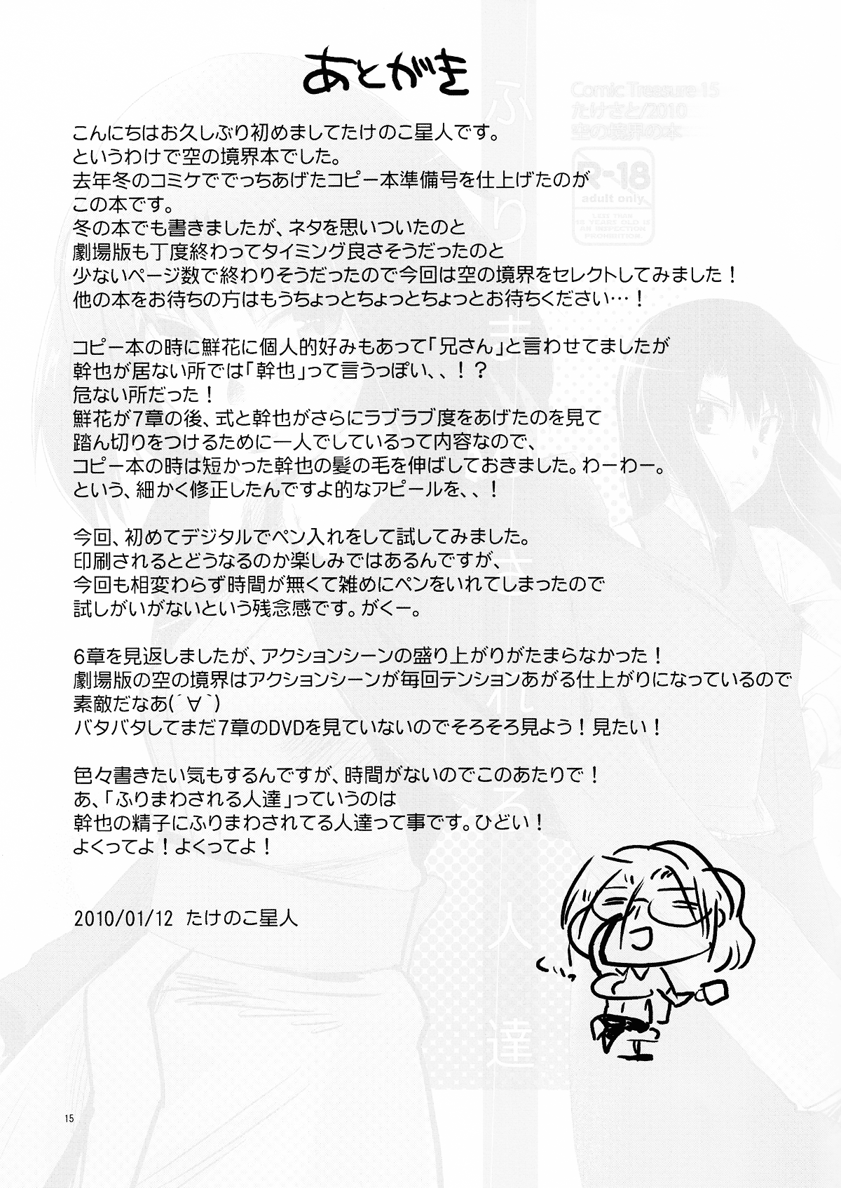 (CT15) [Takesato (Takenoko Seijin)] Furimawasareru Hitotachi (Kara no Kyoukai) [English]  [NEETouRyu Dojo] (こみトレ15) [たけさと (たけのこ星人)] ふりまわされる人達 (空の境界) [英訳]