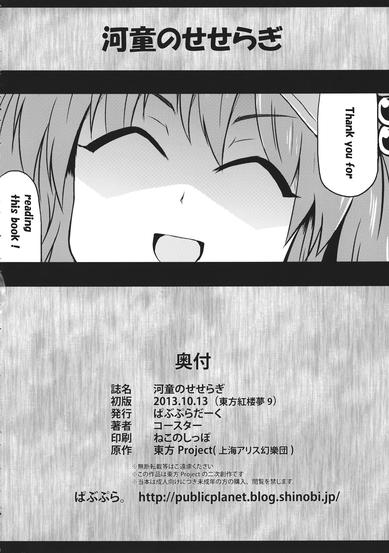 (Kouroumu 9) [Public Planet Dark (Coaster)] Kappa no Seseragi (Touhou Project) (紅楼夢9) [ぱぶぷらだーく (コースター)] 河童のせせらぎ (東方Project)