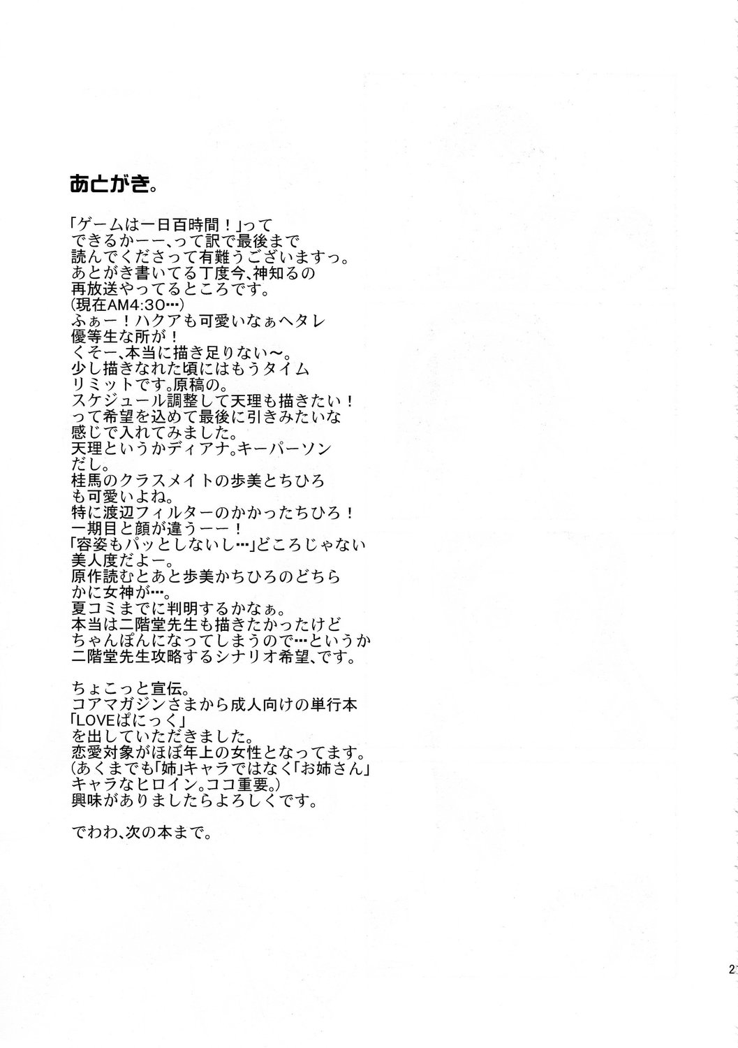 (C80) [Penpengusa Club (Katase Minami)] Nijigen wa Ai de Ugoiteru (Kami Nomi zo Shiru Sekai) [Korean] [G and Y] (C80) [ペンペン草くらぶ (カタセミナミ)] 二次元はアイで動いてる (神のみぞ知るセカイ) [韓国翻訳]