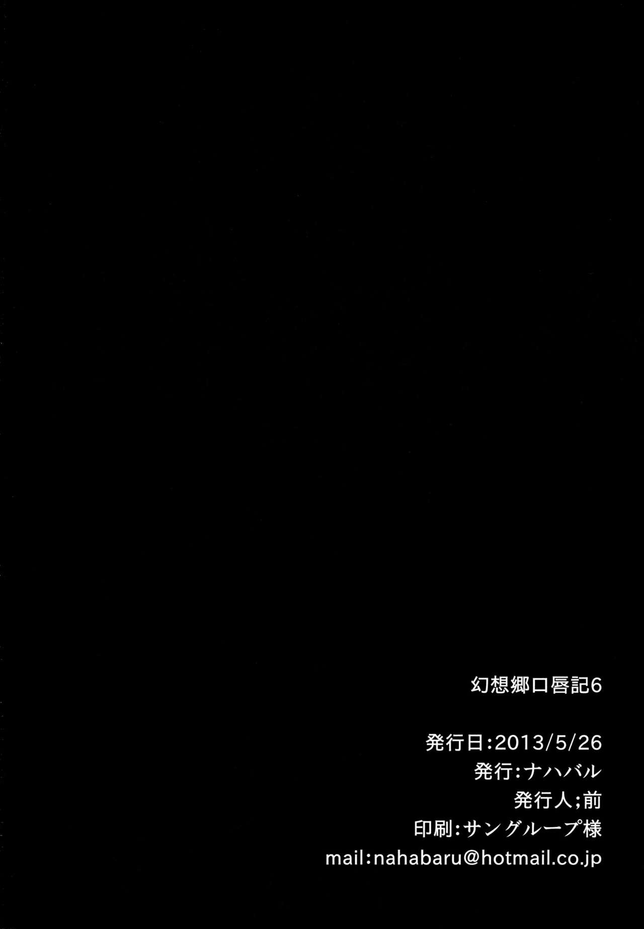 (Reitaisai 10) [Nahabaru (Mae)] Gensoukyou Koushinki 6 (Touhou Project) [French] =Hentai-kun= (例大祭10) [ナハバル (前)] 幻想郷口唇記6 (東方Project) [フランス翻訳]
