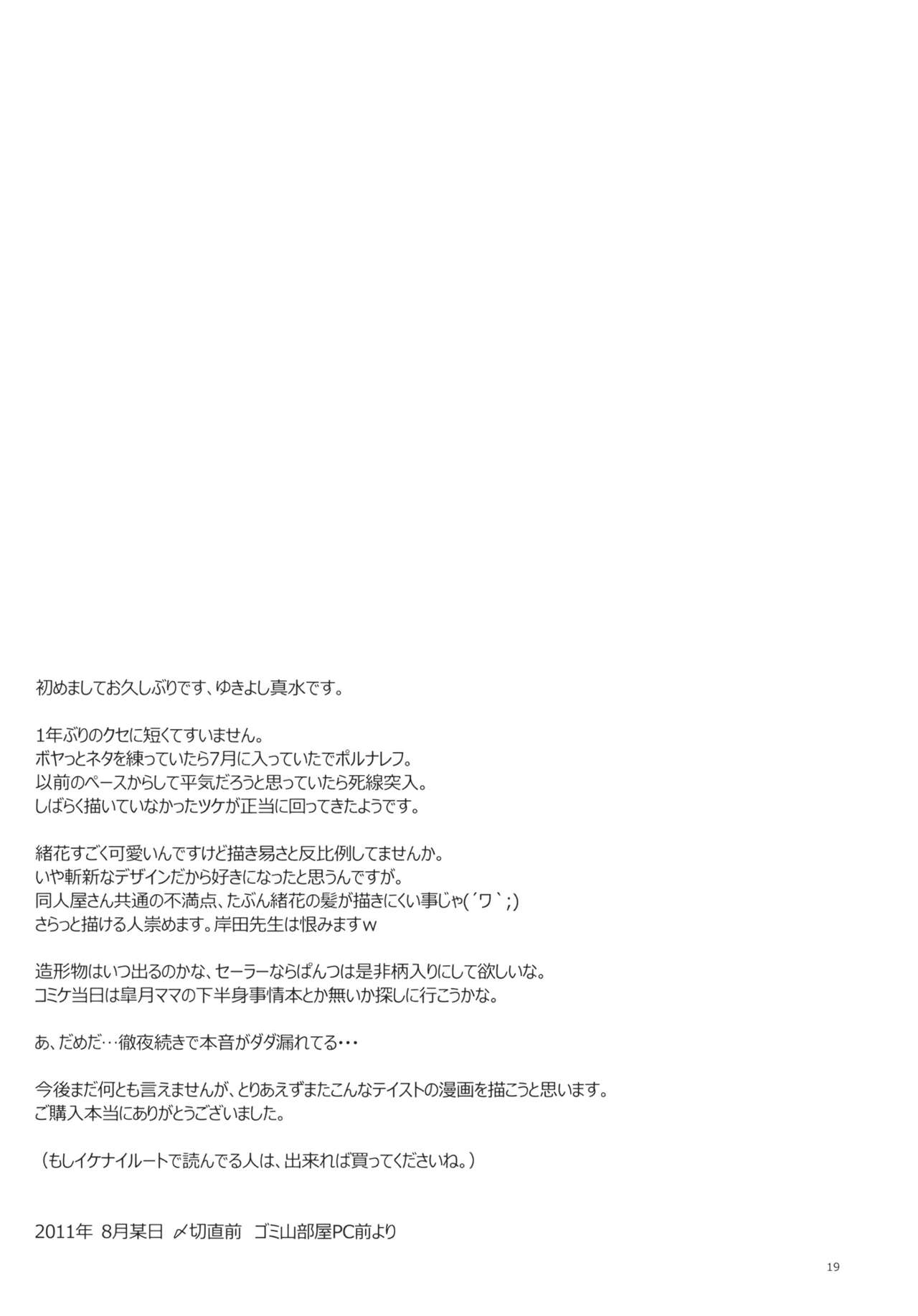 (C80) [Hito no Fundoshi (Yukiyoshi Mamizu)] Natsu, Ryokan, Shakkintori. (Hanasaku Iroha) [Chinese] (C80) [ひとのふんどし (ゆきよし真水)] 夏、旅館、借金取り。 (花咲くいろは) [中国翻訳]