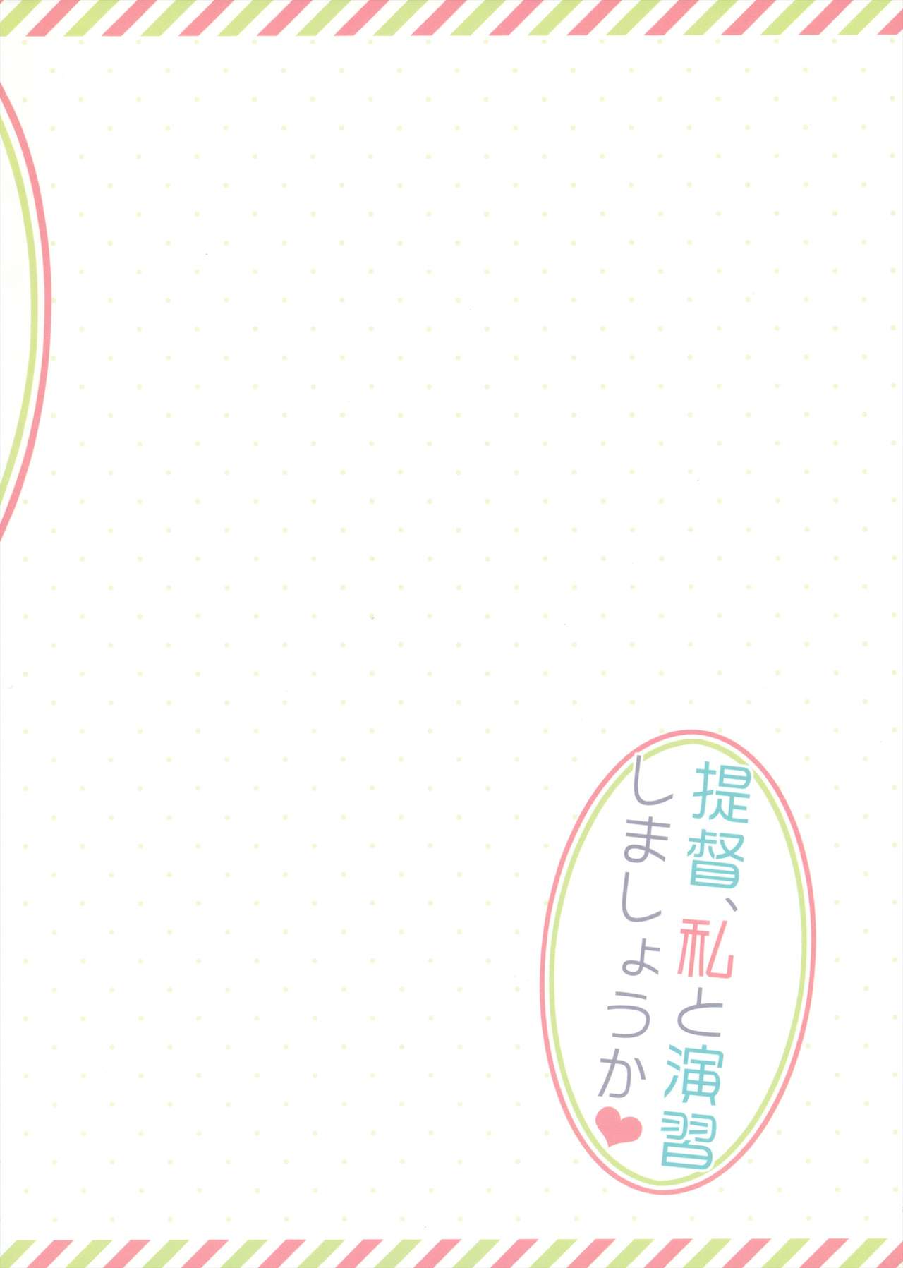 (SC61) [23.4Do (Ichiri)] Teitoku, Watashi to Enshuu shimashouka? (Kantai Collection -KanColle) [Korean] [에리코] (サンクリ61) [23.4ド (イチリ)] 提督、私と演習しましょうか？ (艦隊これくしょん -艦これ-) [韓国翻訳]