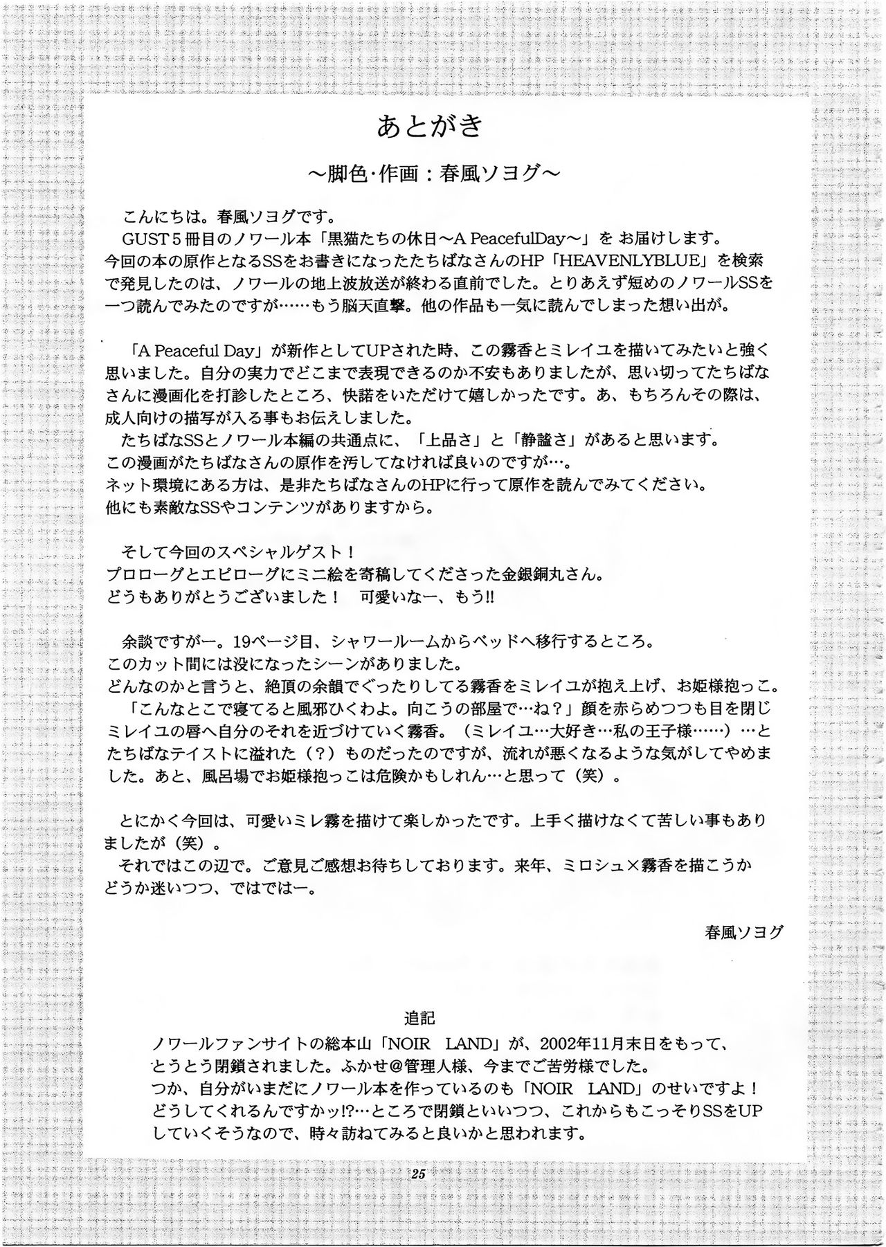 (C63) [GUST (Harukaze Soyogu)] Kuroneko-tachi no Kyuujitsu ~A Peaceful Day~ (Noir) [Chinese] (C63) [GUST (春風ソヨグ)] 黒猫たちの休日 ~A Peaceful Day~ (ノワール) [中国翻訳]