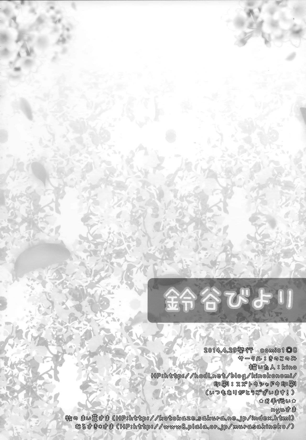 (COMIC1☆8) [Kinokonomi (kino)] Suzuya Biyori (Kantai Collection -KanColle-) [Chinese] [屏幕脏了汉化组 X 无毒汉化组] (COMIC1☆8) [きのこのみ (kino)] 鈴谷びより (艦隊これくしょん-艦これ-) [中国翻訳] [屏幕脏了汉化组 X 无毒汉化组]
