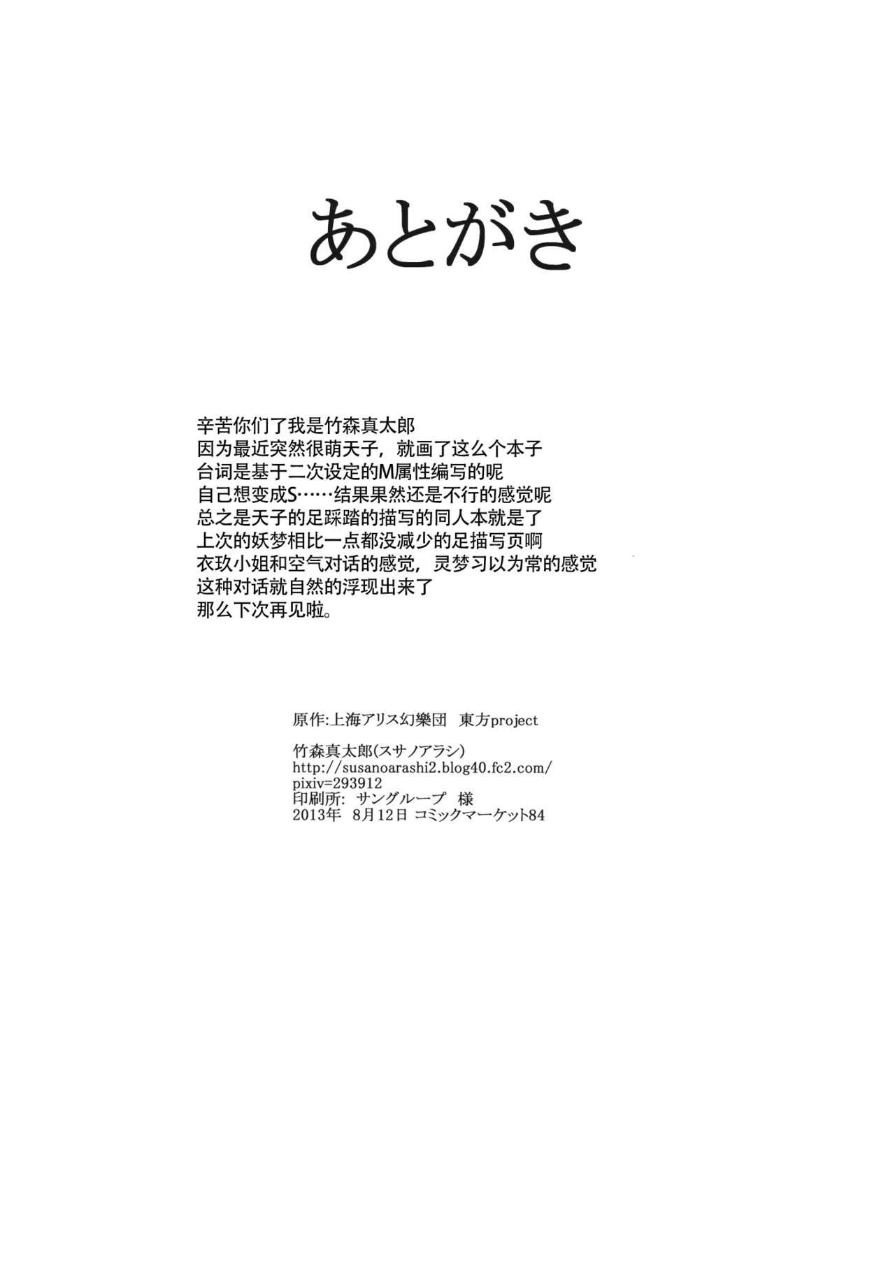(C84) [Susano Arashi (Takemori Shintarou)] Souryoumusume-sama to Boku. (Touhou Project) [Chinese] [CE家族社] (C84) [スサノアラシ (竹森真太郎)] 総領娘様と僕。 (東方Project) [中国翻訳]