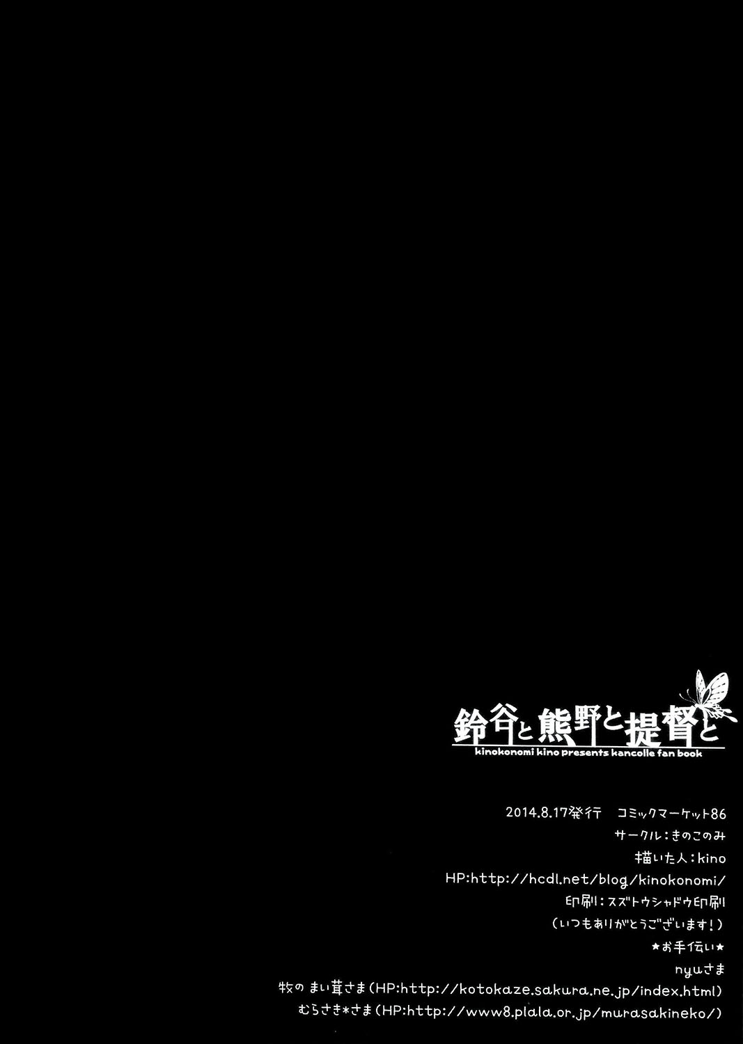 (C86) [kinokonomi (kino)]suzuya to kumano to teitoku to (Kantai Collection -KanColle-)(chinese)[CE家族社] (C86) [きのこのみ (kino)]鈴谷と熊野と提督と(艦隊これくしょん-艦これ-) [中国翻訳]