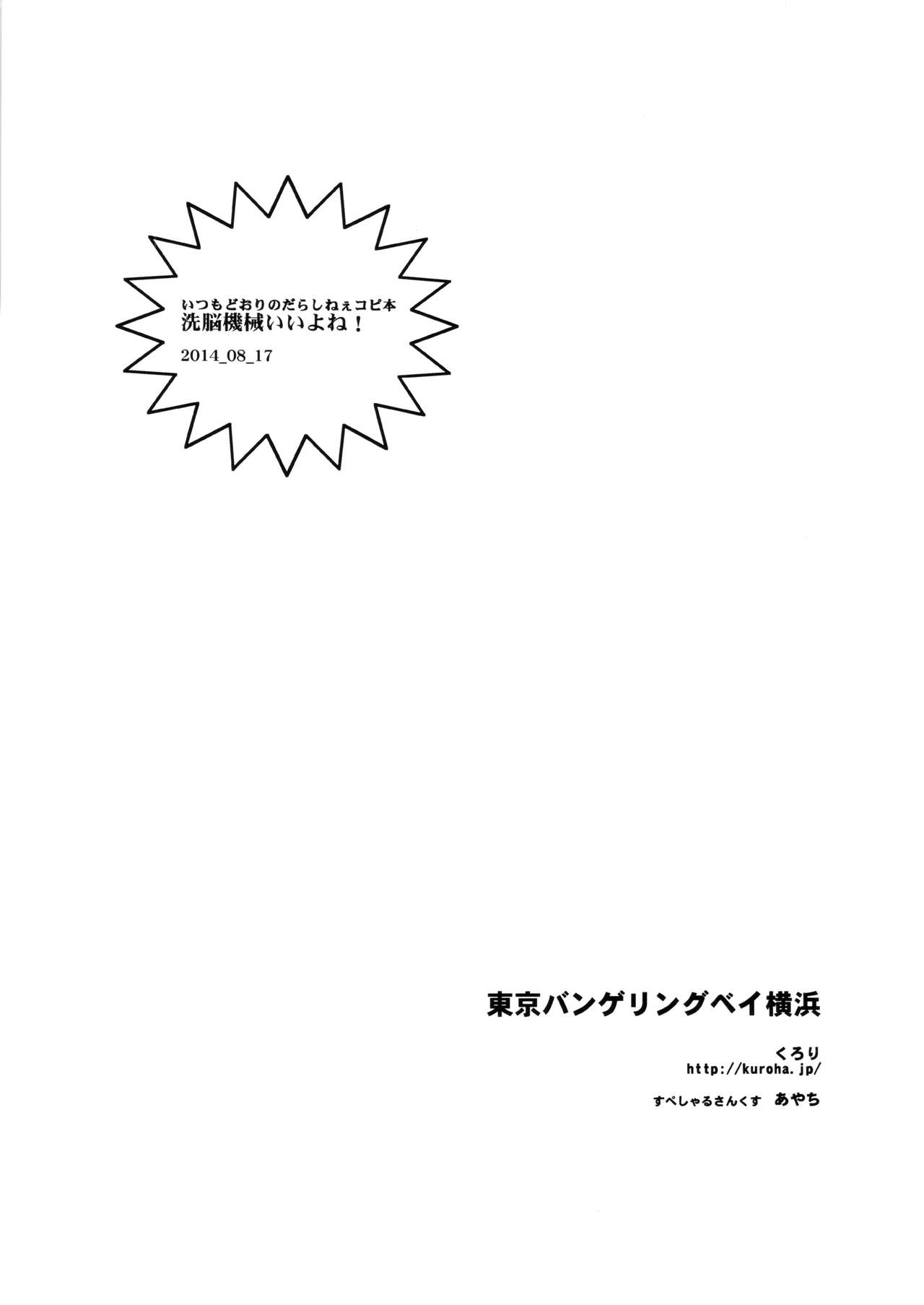 (C86) [Tokyo Bungeling Bay Yokohama (Kurori)] Sennou Kikai Ii yo ne!  (Touhou Project) (C86) [東京バンゲリングベイ横浜 (くろり)] 洗脳機械いいよね! (東方Project)