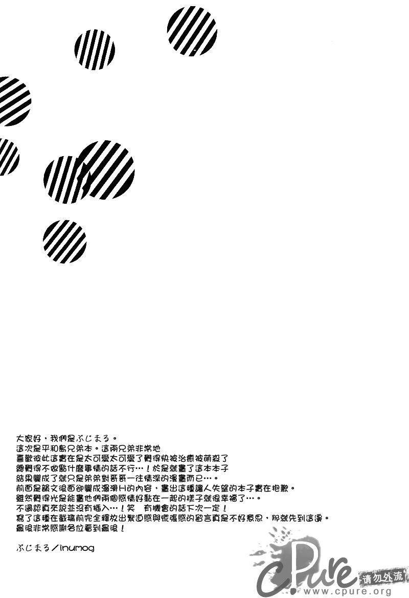 (CCTokyo124) [inumog (Fujino, Marumo)] Shima Shima (Durarara!!) [Chinese] (CC東京124) [inumog (フジノ、 まるも)] シマシマ (デュラララ!!) [中国翻訳]