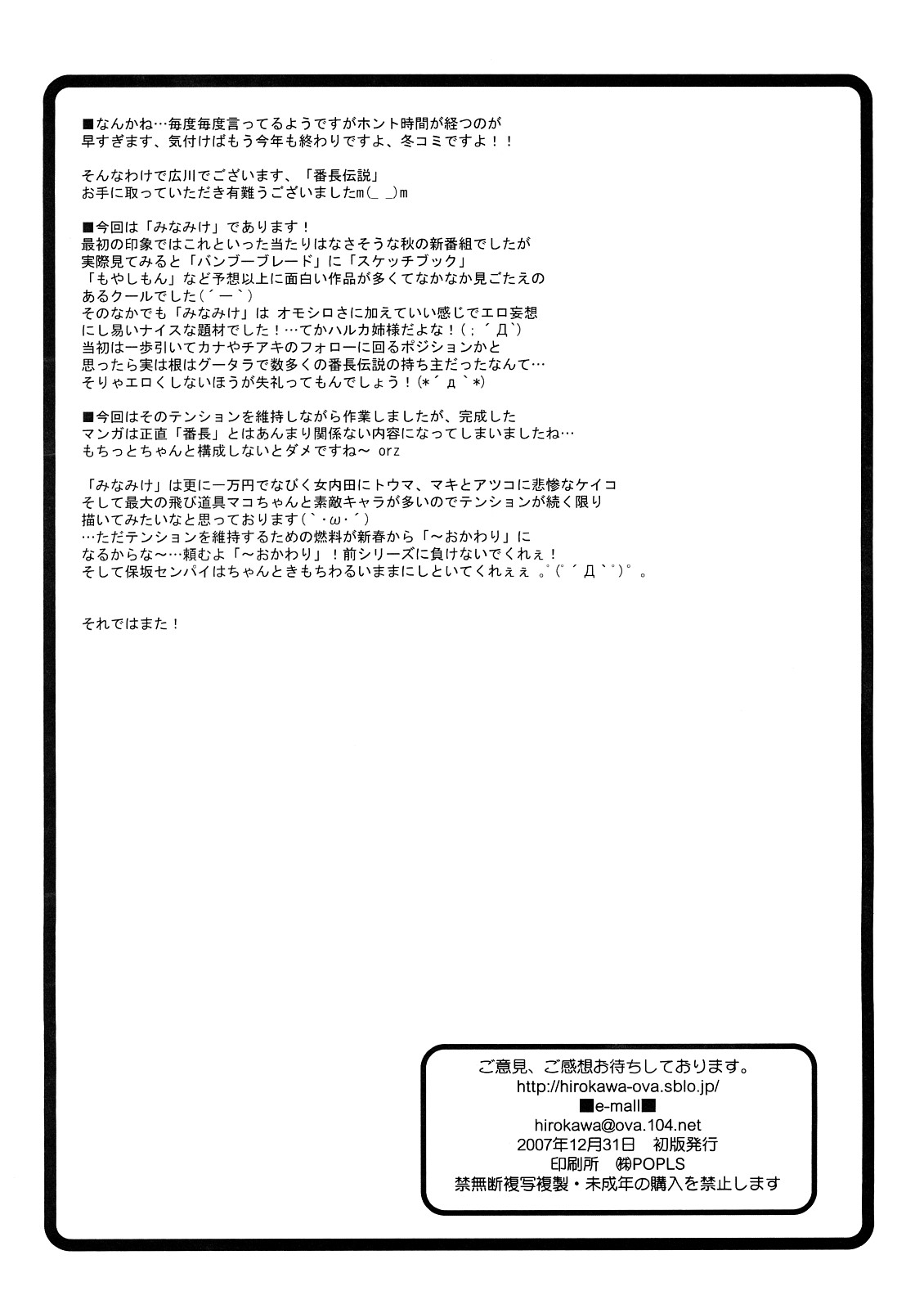 (C73) [OVACAS (Hirokawa Kouichirou)] Banchou Densetsu (Minami-ke) [Korean] [LIMITE] (C73) [OVACAS (広川浩一郎)] 番長伝説 (みなみけ) [韓国翻訳]