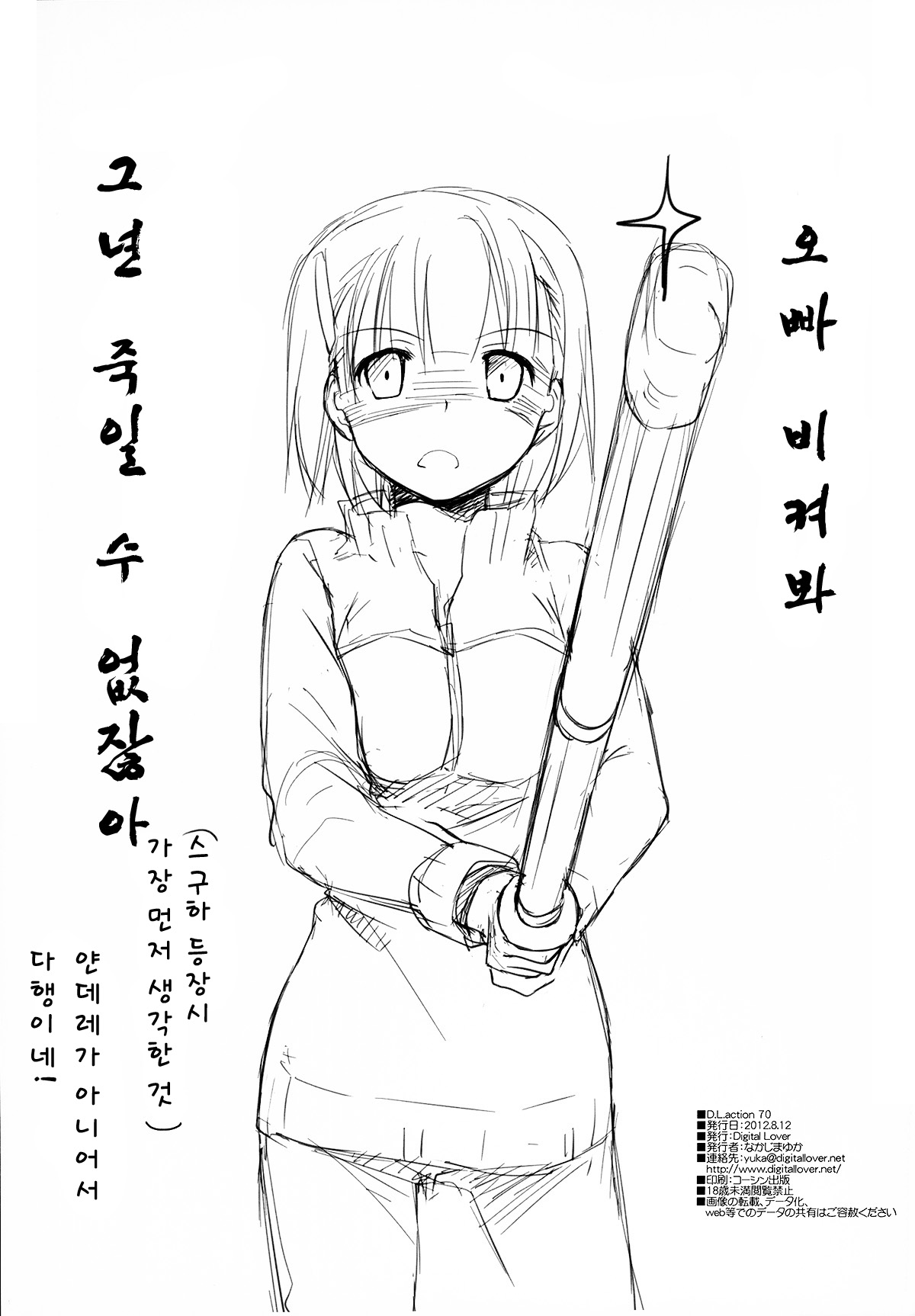 (C82) [Digital Lover (Nakajima Yuka)] D.L.action 70 (Sword Art Online) [Korean] (C82) [Digital Lover (なかじまゆか)] D.L.action 70 (ソードアート・オンライン) [韓国翻訳]