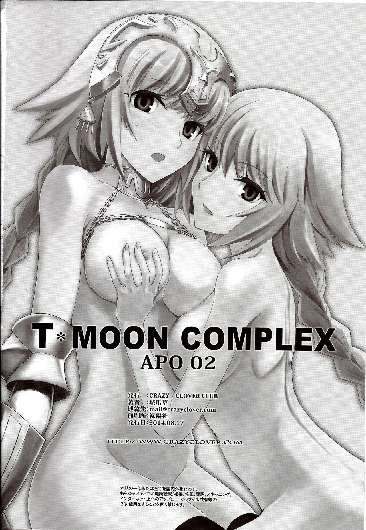 (C86) [CRAZY CLOVER CLUB (Shirotsumekusa)] T-MOON COMPLEX APO02 (Fate/Apocrypha) (C86) [CRAZY CLOVER CLUB (城爪草)] T-MOON COMPLEX APO02 (Fate/Apocrypha)