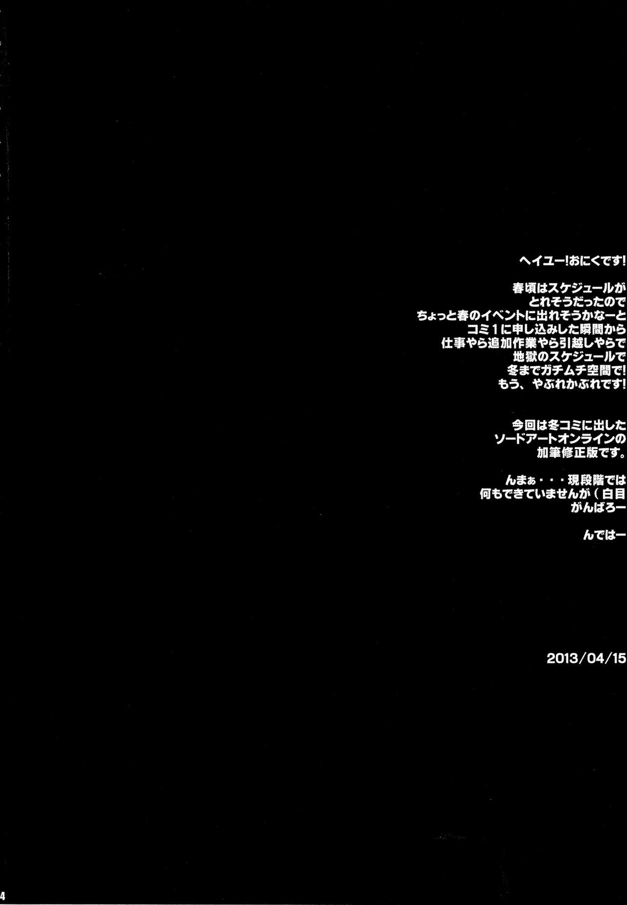 (COMIC1☆7) [Zankirow (Onigirikun)] PILE EDGE CONCEPTION [NEXUS] (Sword Art Online) [Spanish] (COMIC1☆7) [斬鬼楼 (おにぎりくん)] PILE EDGE CONCEPTION [NEXUS] (ソードアート・オンライン) [スペイン翻訳]