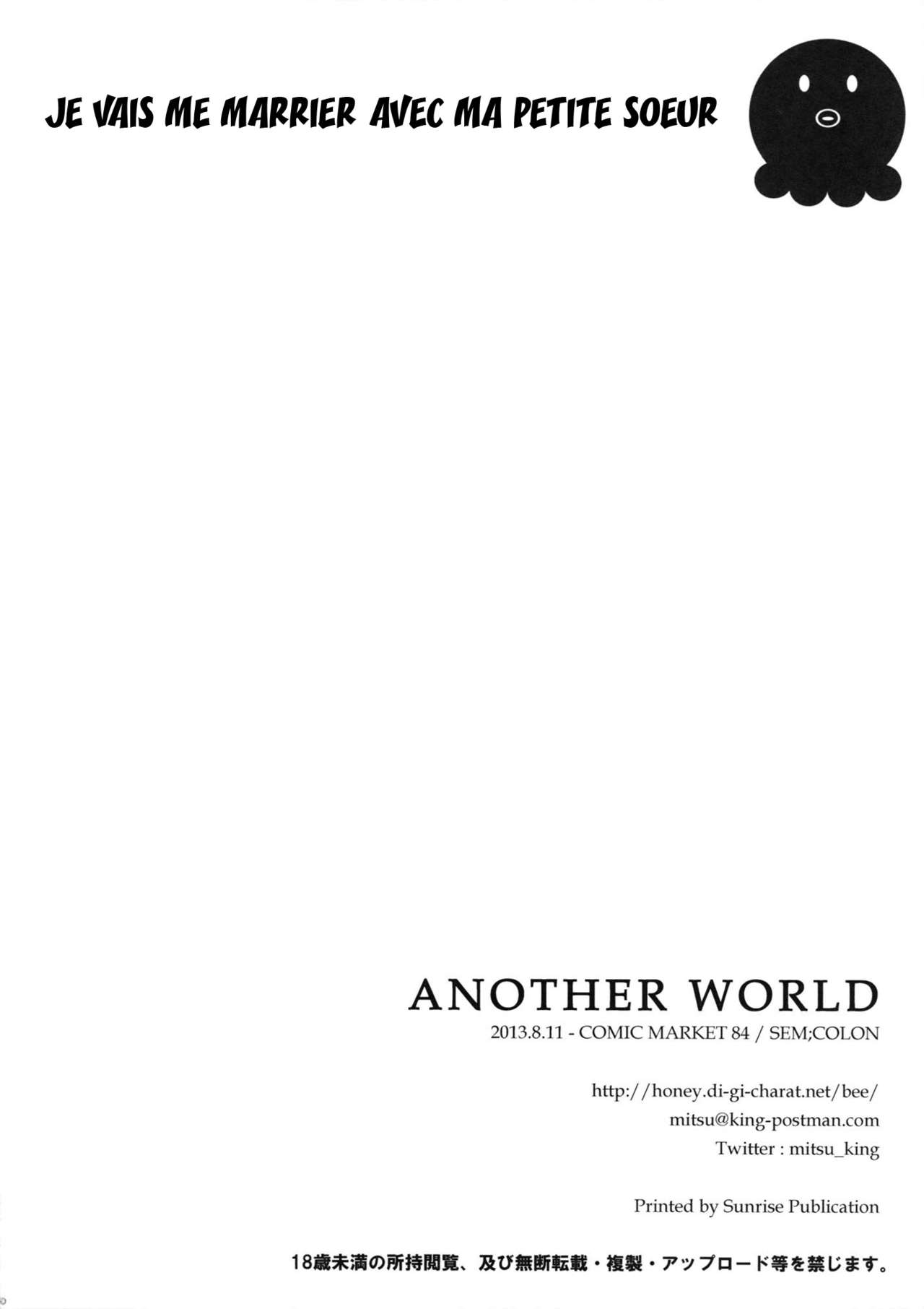 (C84) [SEM;COLON (Mitsu King)] ANOTHER WORLD (Ore no Imouto ga Konna ni Kawaii Wake ga Nai) [French] [www.neko-france.com] (C84) [SEM;COLON (蜜キング)] ANOTHER WORLD (俺の妹がこんなに可愛いわけがない) [フランス翻訳]