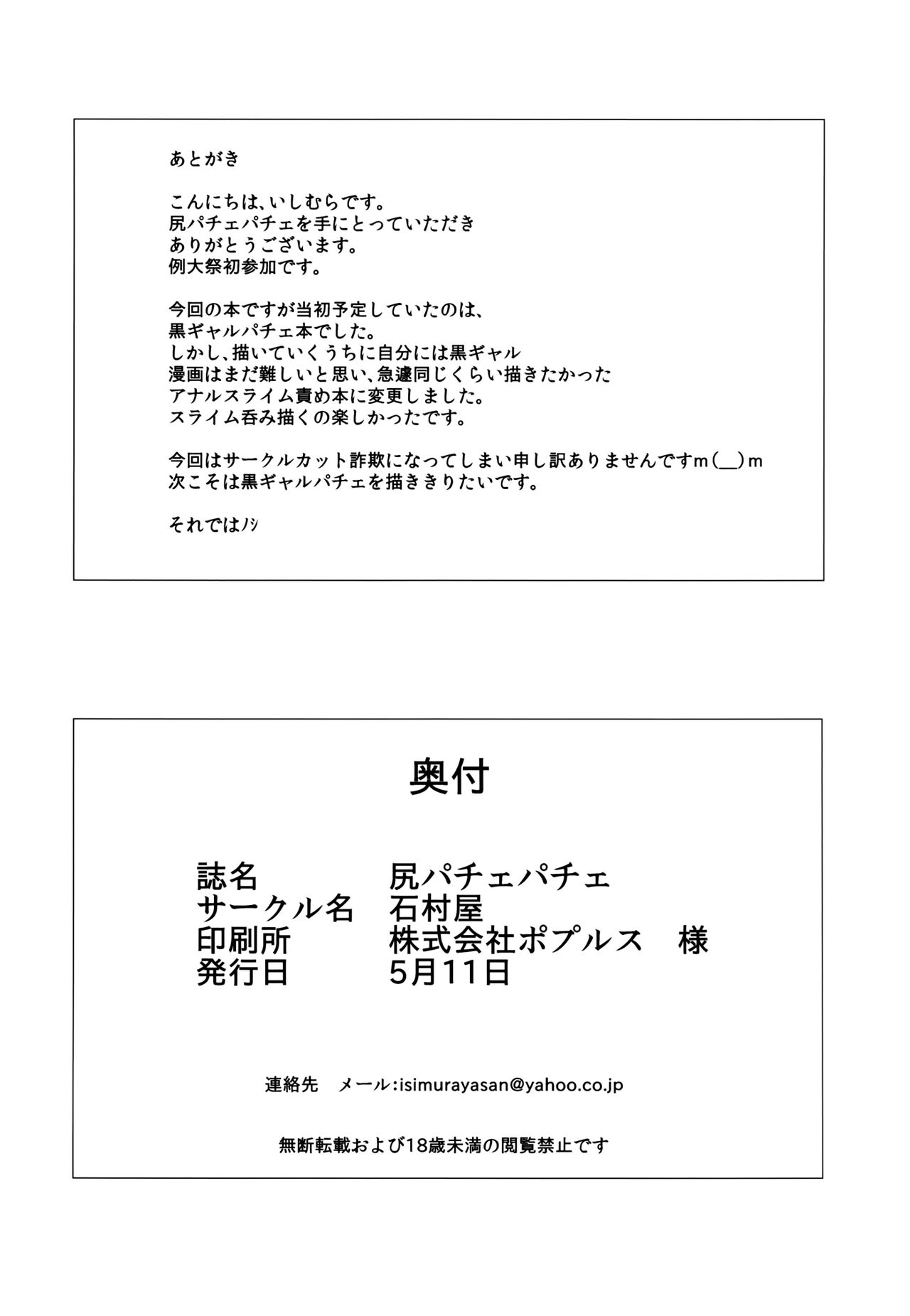 [Ishimura-ya (Ishimura)] Shiri Pache Pache (Touhou Project) [Spanish] =Keta-I no Fansub= [Digital] [石村屋 (いしむら)] 尻パチェパチェ (東方Project) [スペイン翻訳] [DL版]