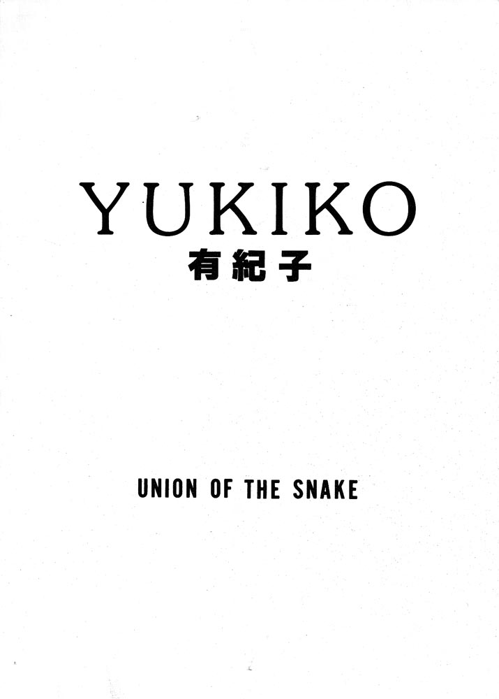 [UNION OF THE SNAKE (Shinda Mane)] YUKIKO [UNION OF THE SNAKE (新田真子)] 有紀子