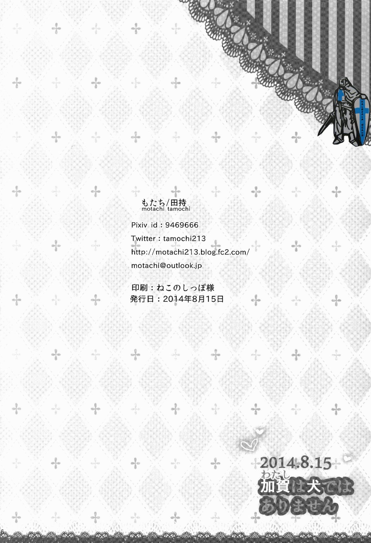 (C86) [Motachi (Tamochi)] Watashi wa Inu Dewa Arimasen (Kantai Collection -KanColle-) [Chinese] [CE家族社] (C86) [もたち (田持)] わたしは犬ではありません (艦隊これくしょん -艦これ-) [中国翻訳]