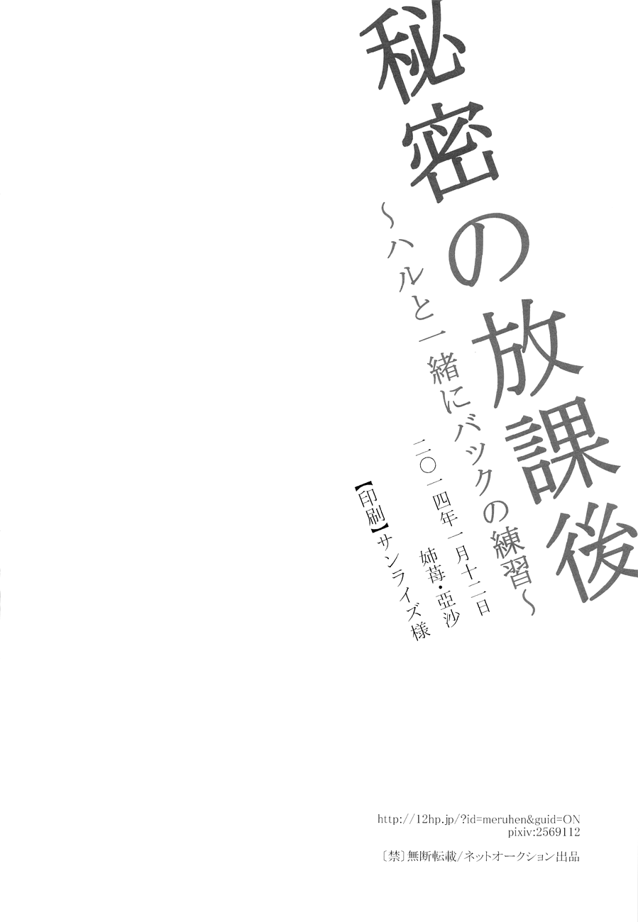 (Renai Jiyuugata! entry3) [Ane Ichigo (Asya)] Himitsu no Houkago ~ Haru to Issho ni Back no Renshuu ~ | The After- School Secret (Free!) [English] [Baka Dumb Aho Scans] [Decensored] (恋愛自由形! entry3) [姉苺 (亞沙)] 秘密の放課後～ハルと一緒にバックの練習～ (Free!) [英訳] [無修正]