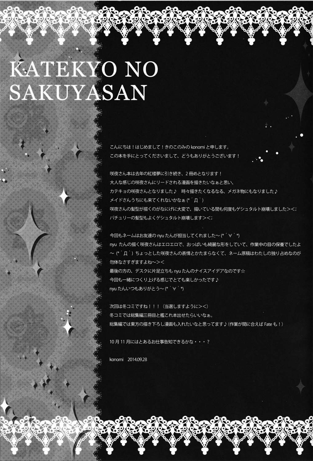 (Kouroumu 10) [Kinokonomi (konomi)] Sakuya-Sankatekyono (Touhou Project) [Chinese] [CE家族社] (紅楼夢10) [きのこのみ (konomi)] 咲夜さんカテキョの (東方Project) [中国翻訳]