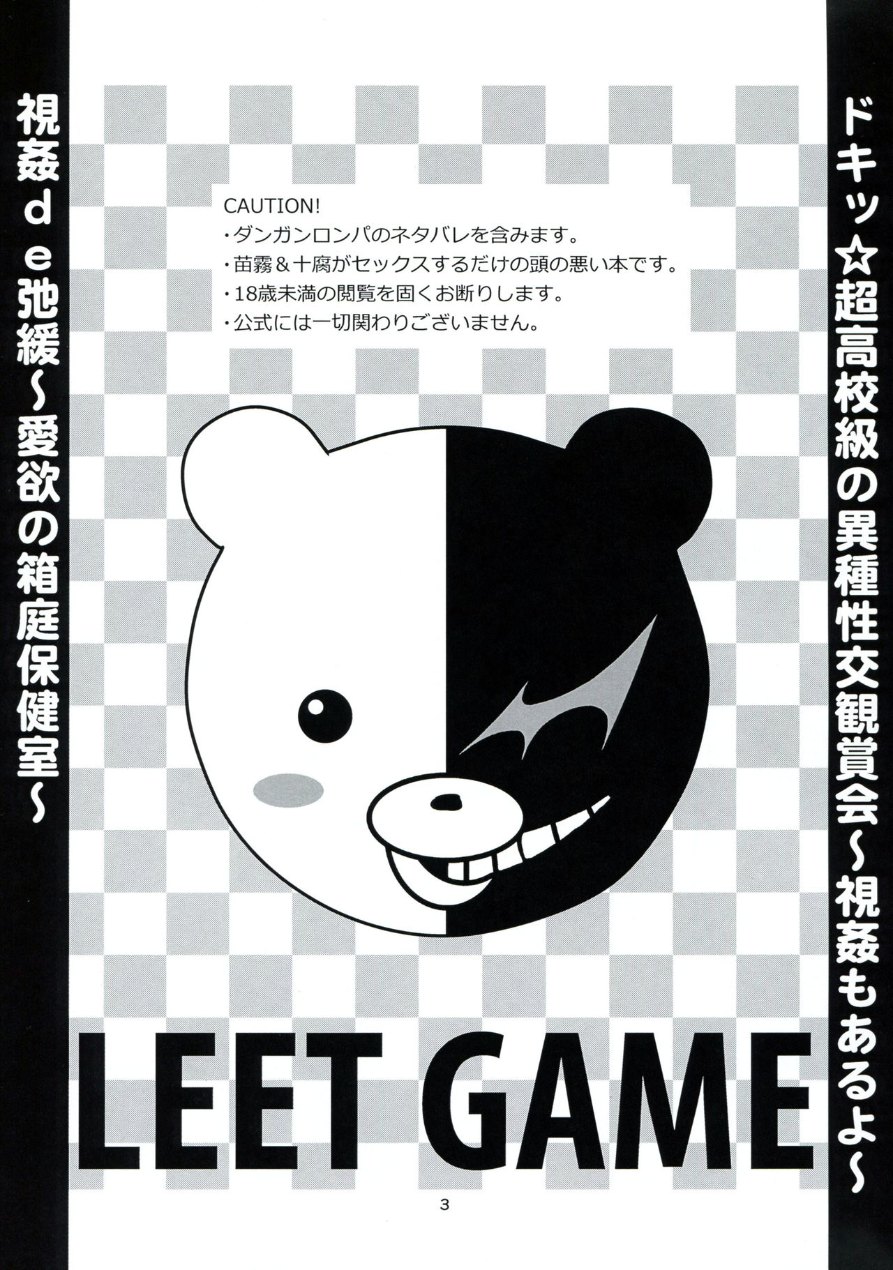 (SUPER23) [Peneya (Koutei Penko)] LEET GAME (Danganronpa) (SUPER23) [ぺね屋 (校庭ぺん子)] LEET GAME (ダンガンロンパ)