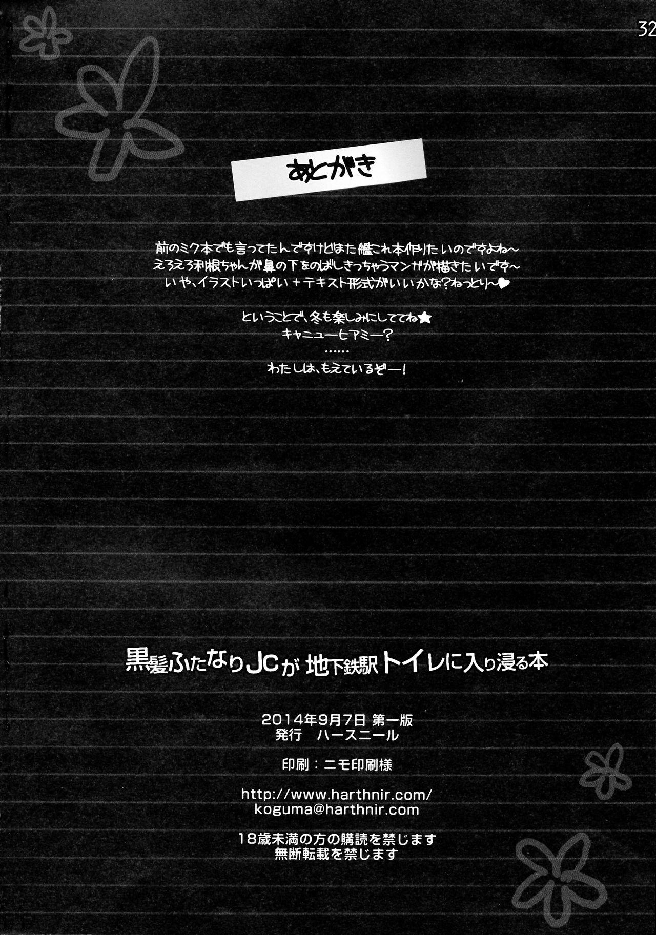 (CT24) [HarthNir (Misakura Nankotsu)] Kurokami Futanari JC ga Chikatetsu-eki Toilet ni Iribitaru Hon (コミトレ24) [ハースニール (みさくらなんこつ)] 黒髪ふたなりJCが地下鉄駅トイレに入り浸る本