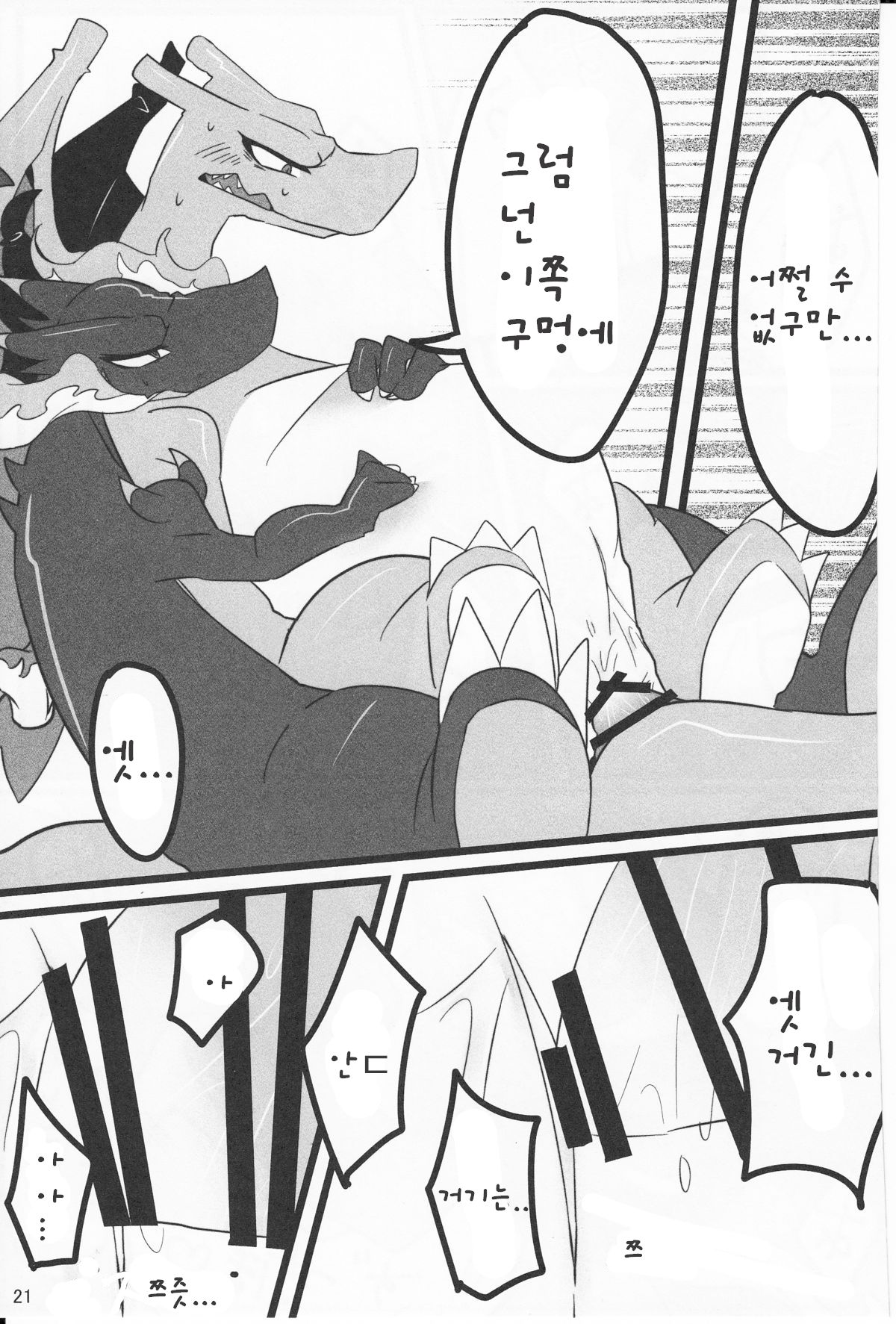 (Kemoket 3) [Kemorun (Hakuari)] Liza Liza Liza! (Pokémon X and Y) [Korean] [TeamEmchangLife] (けもケット3) [けもるん (はくあり)] リザリザリザ! (ポケットモンスター X・Y) [韓国翻訳]