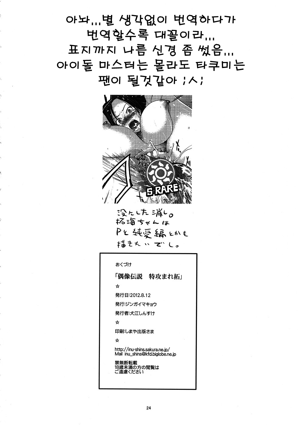 (C82) [Jingai Makyou (Inue Shinsuke)] Idol Densetsu Bukkomare Taku (THE IDOLM@STER CINDERELLA GIRLS) [Korean] [Liberty Library] (C82) [ジンガイマキョウ (犬江しんすけ)] 偶像伝説 特攻まれ拓 (アイドルマスター シンデレラガールズ) [韓国翻訳]
