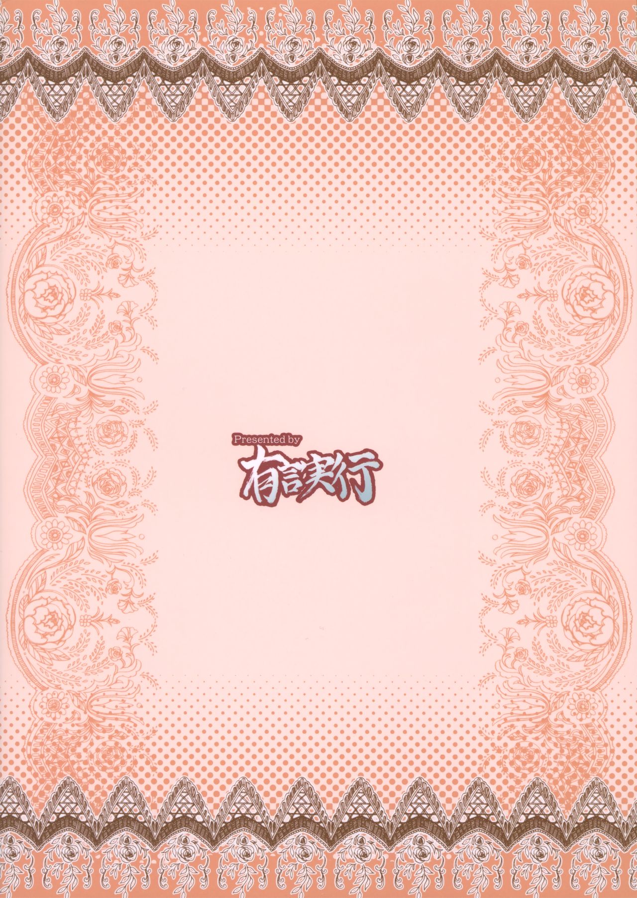 (Reitaisai 10) [Yuugen Jikkou (Gonzaburo-)] Reimu ga Ore no Yome!! (Touhou Project) (例大祭10) [有言実行 (ゴンざぶろー)] 霊夢が俺の嫁っ!! (東方Project)