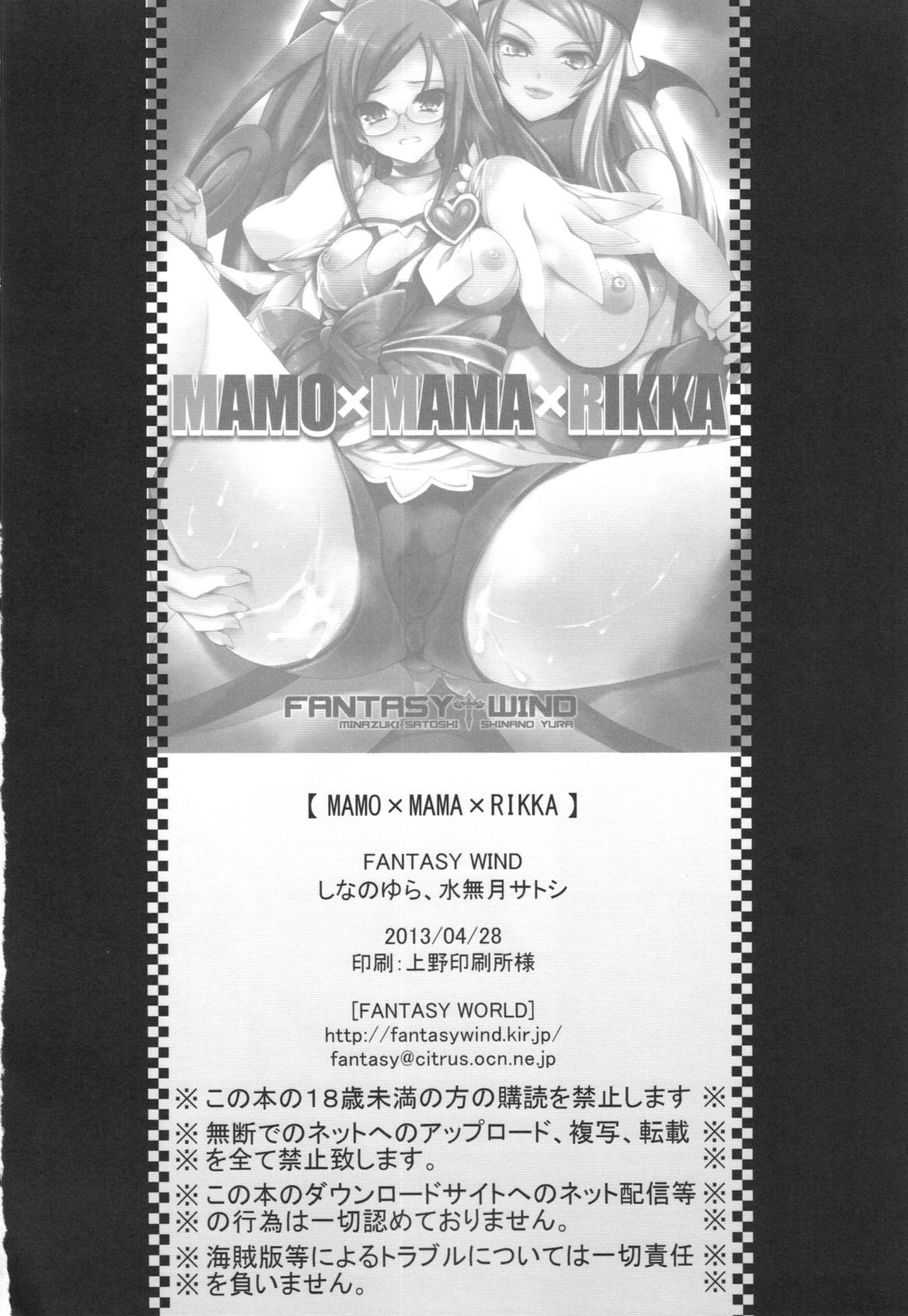 (COMIC1☆7) [FANTASY WIND (Shinano Yura, Minazuki Satoshi)] MAMO x MAMA x RIKKA (Dokidoki! PreCure) (COMIC1☆7) [FANTASY WIND (しなのゆら, 水無月サトシ)] MAMO×MAMA×RIKKA (ドキドキ！プリキュア)