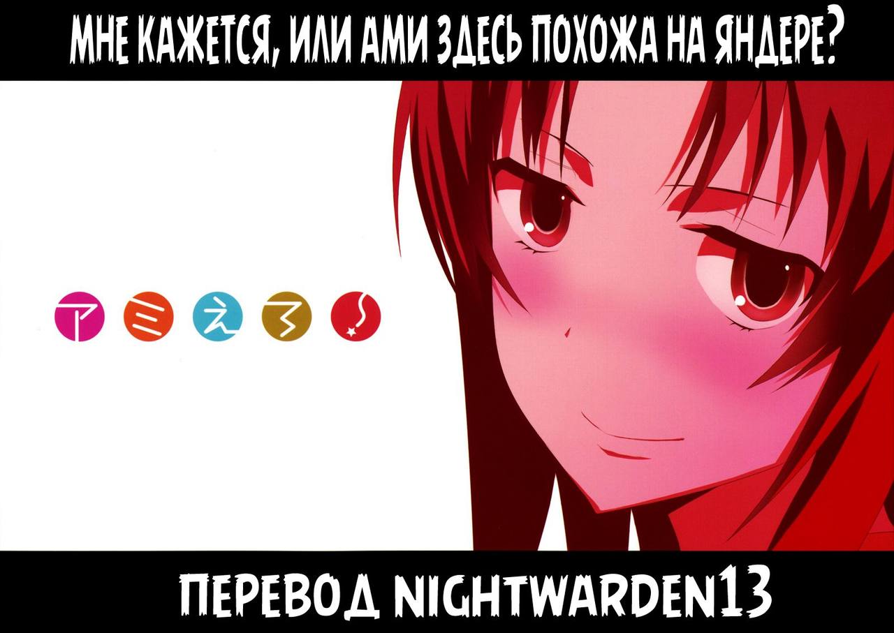 (C76) [Circle ED (Ed)] Ami-chan no Eroihon! (Toradora!) [Russian] {Nightwarden13} (C76) [サークルED (ED)] アミえろ! (とらドラ！) [ロシア翻訳]