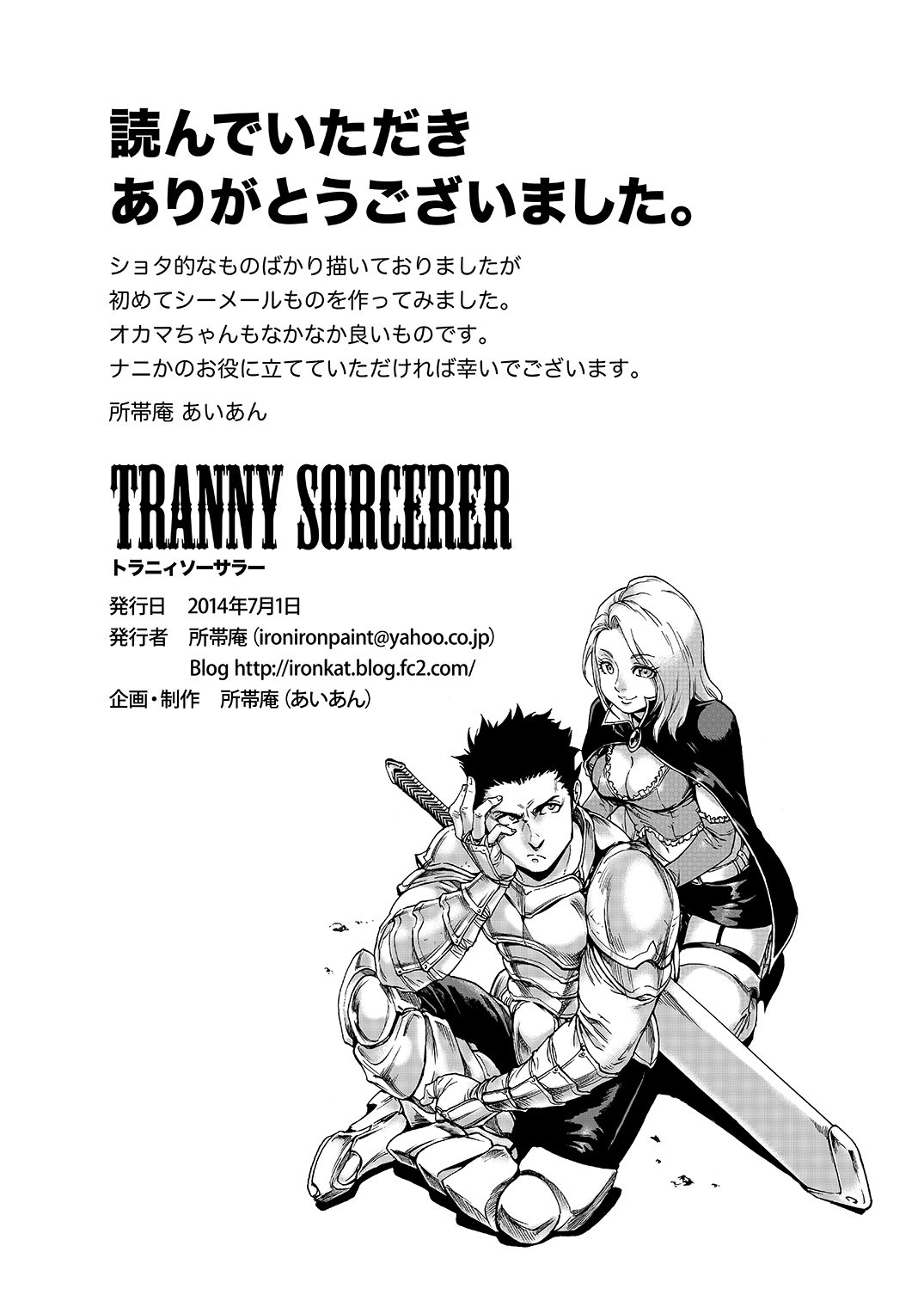 [Shotaian (Aian)] Tranny Sorcerer [English] [Digital] [所帯庵 (あいあん)] Tranny Sorcerer [英訳] [DL版]