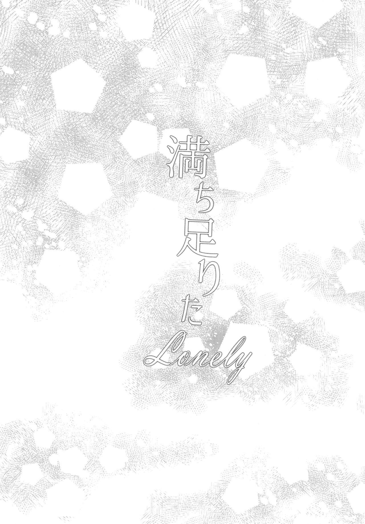 (C86) [BRIO (YO)] Michitarita Lonely (Love Live!) [English] [Yuri-ism] (C86) [BRIO (YO)] 満ち足りたLonely (ラブライブ!) [英訳]