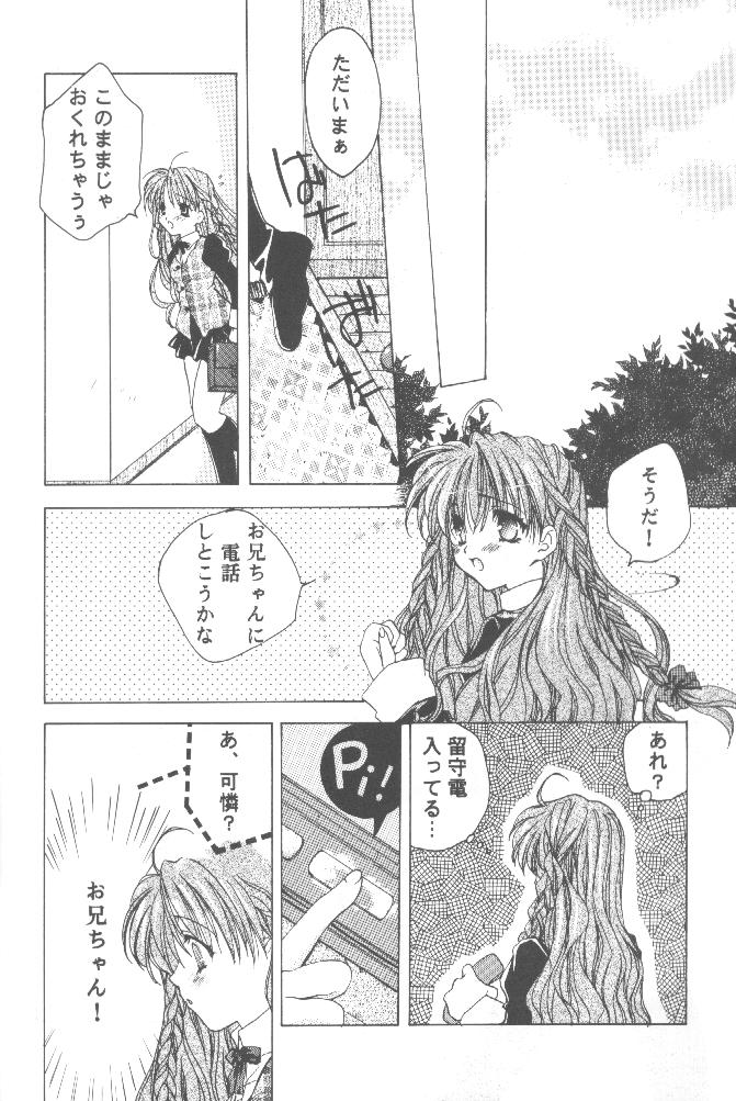 (SC09) [TAIRIKUDOUMEIGUN (Kiryuu Chihaya)] Koi no Yamai (Sister Princess) [大陸同盟軍 (桐生ちはや)] 恋ノ病 (シスタープリンセス)