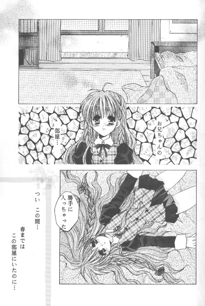 (SC09) [TAIRIKUDOUMEIGUN (Kiryuu Chihaya)] Koi no Yamai (Sister Princess) [大陸同盟軍 (桐生ちはや)] 恋ノ病 (シスタープリンセス)