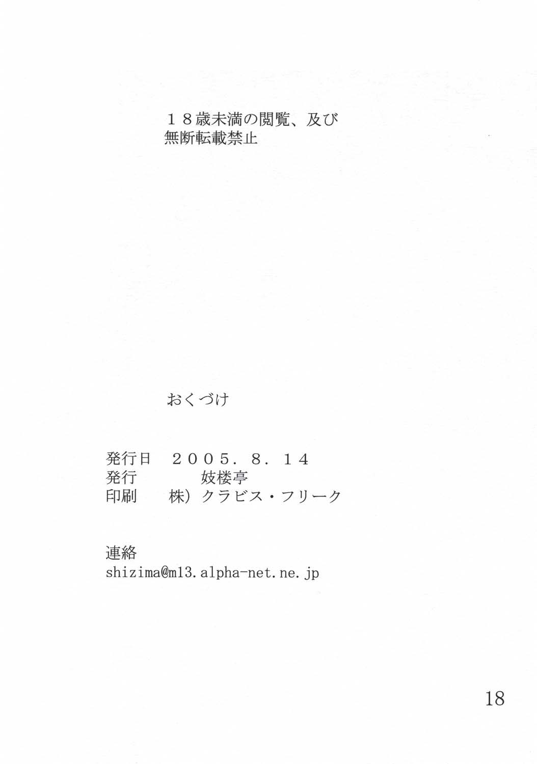 (C68) [Giroutei (Shijima Yukio)] Giroutei 2 (Naruto) [English] [Doujin-Moe.us] (C68) [妓楼亭 (四島由紀夫)] 妓楼亭『ぬ』 (ナルト) [英訳]