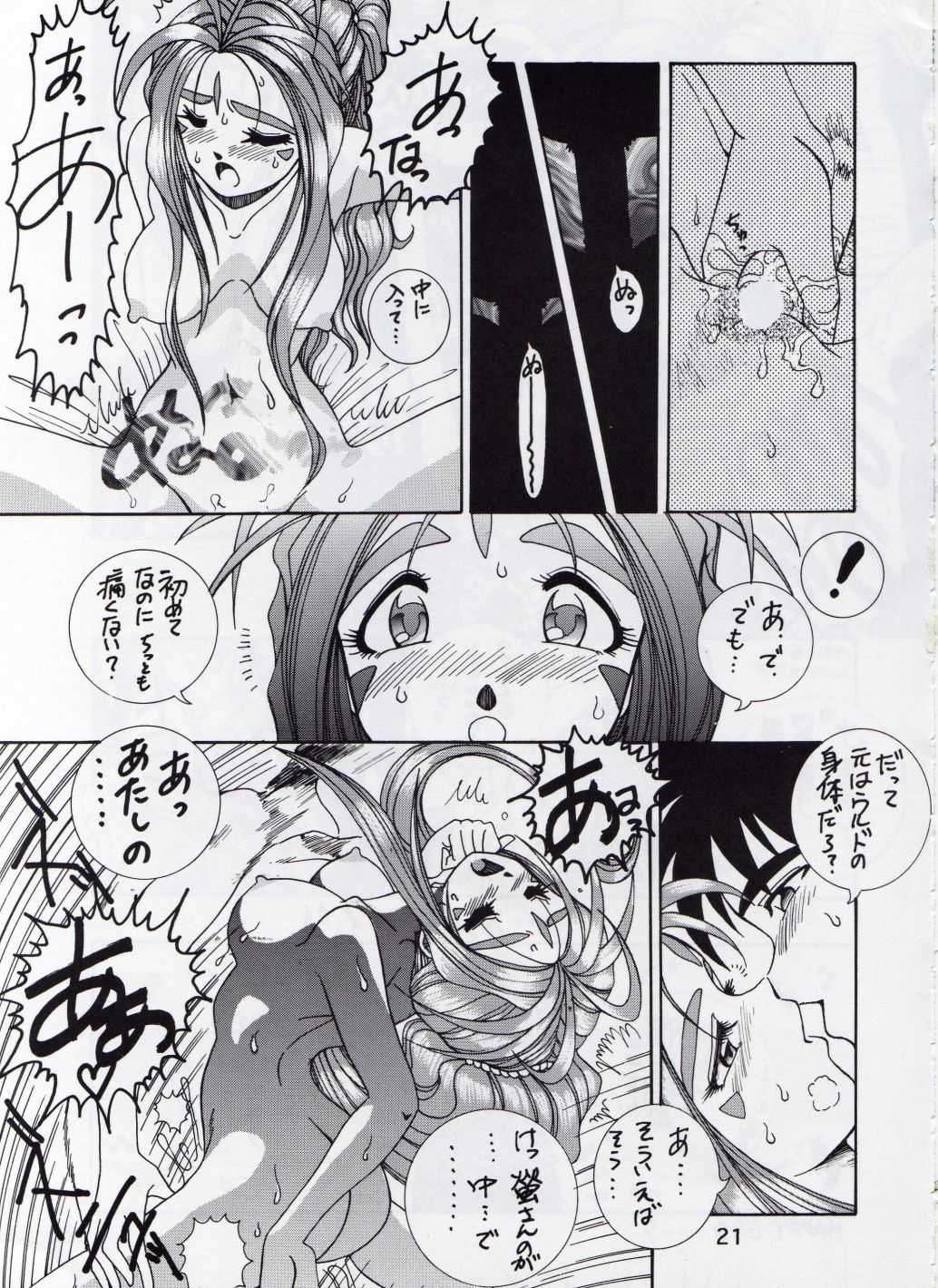 [Ah! Megami-sama!] Yah!! My Goddess (Tenny-le-Tai) [テニーレ隊] Yah!! My Goddess
