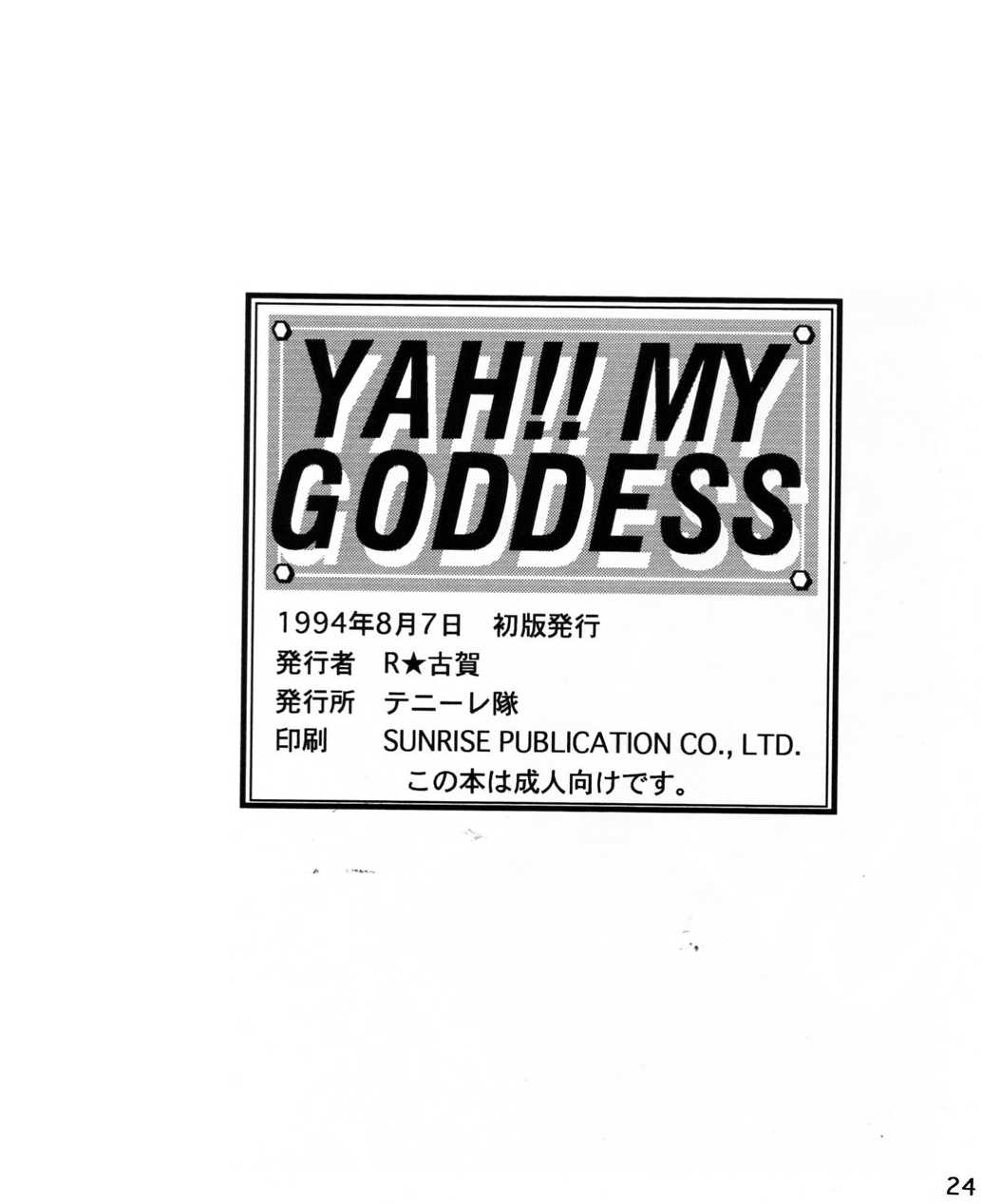 [Ah! Megami-sama!] Yah!! My Goddess (Tenny-le-Tai) [テニーレ隊] Yah!! My Goddess