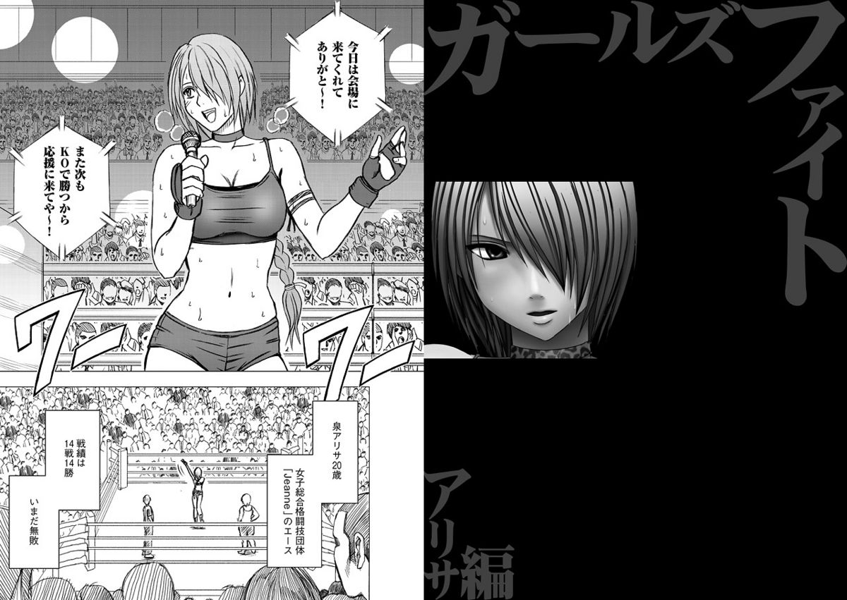 [Crimson Comics] Girls Fight ARISA edition (Original) [2009-08-01] (同人誌) [クリムゾン] ガールズファイト アリサ編 (オリジナル)
