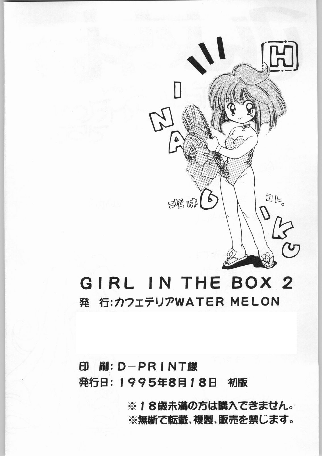 [Various] Girl in the Box 2 (Cafeteria Watermelon) [カフェテリアWATERMELON] GIRL IN THE BOX 2