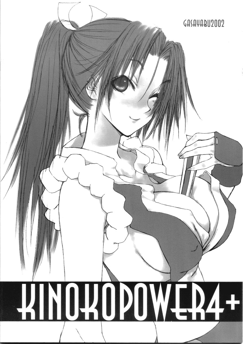 [Various] Kinoko Power 4+ (Gasayabu) 
