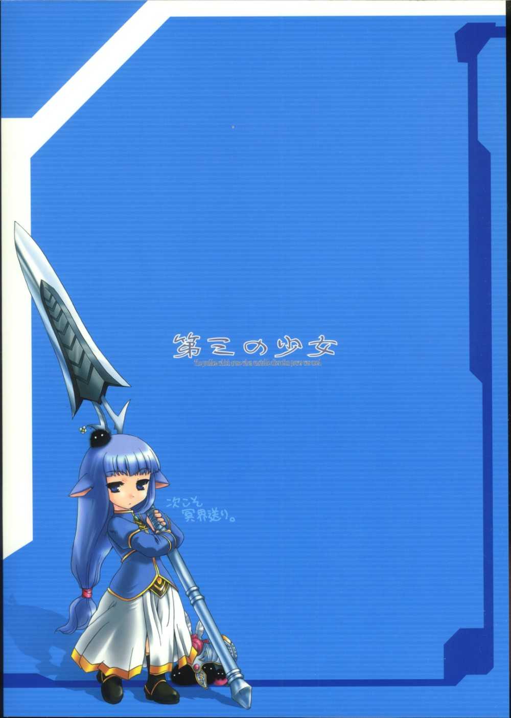 [Ying Shop] Star Ocean: The Third Girl / Dai San No Shoujo (Star Ocean 3: Till The End of Time) (English) {Decensored} 