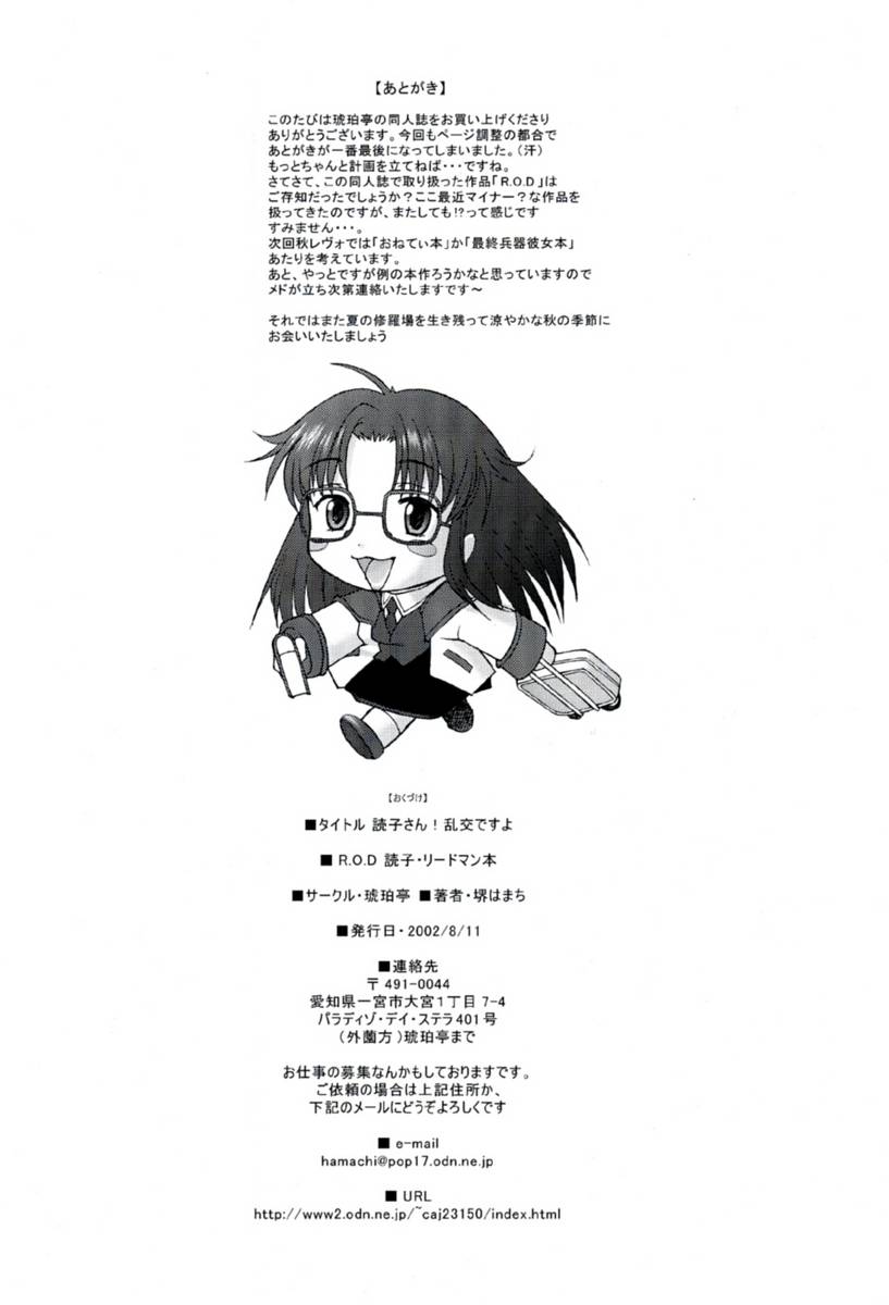 (C62) [Kohakutei (Sakai Hamachi)] Touko-san Rankou Desuyo! (Read or Die TV) {Decensored} [琥珀亭 (堺はまち)] 読子さん乱交ですよ！(R.O.D THE TV)