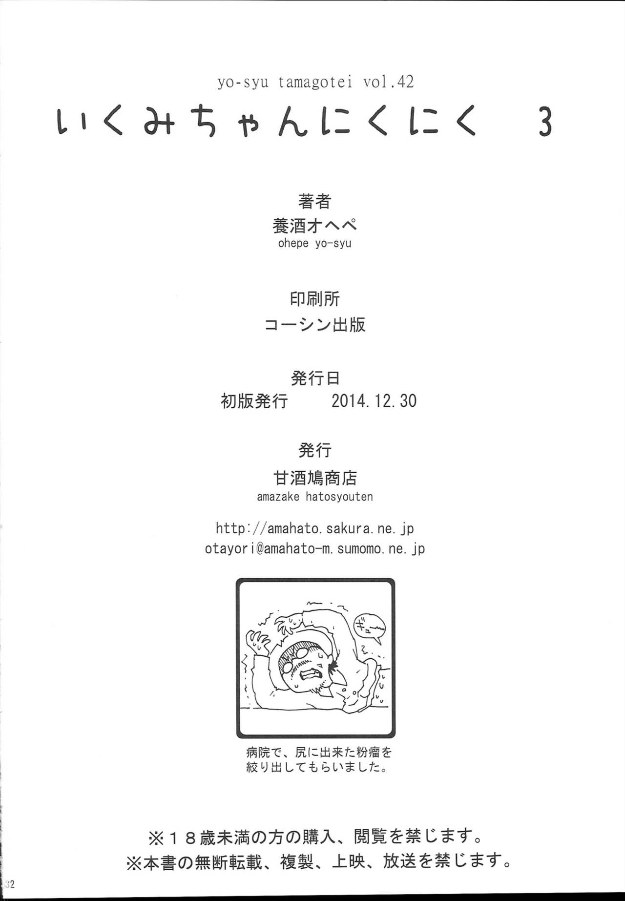 (C87) [Amazake Hatosyo-ten (Yoshu Ohepe)] Ikumi-chan Niku Niku 3 (Shokugeki no Soma) [Chinese] [黑条汉化] (C87) [甘酒鳩商店 (養酒オヘペ)] いくみちゃんにくにく3 (食戟のソーマ) [中国翻訳]