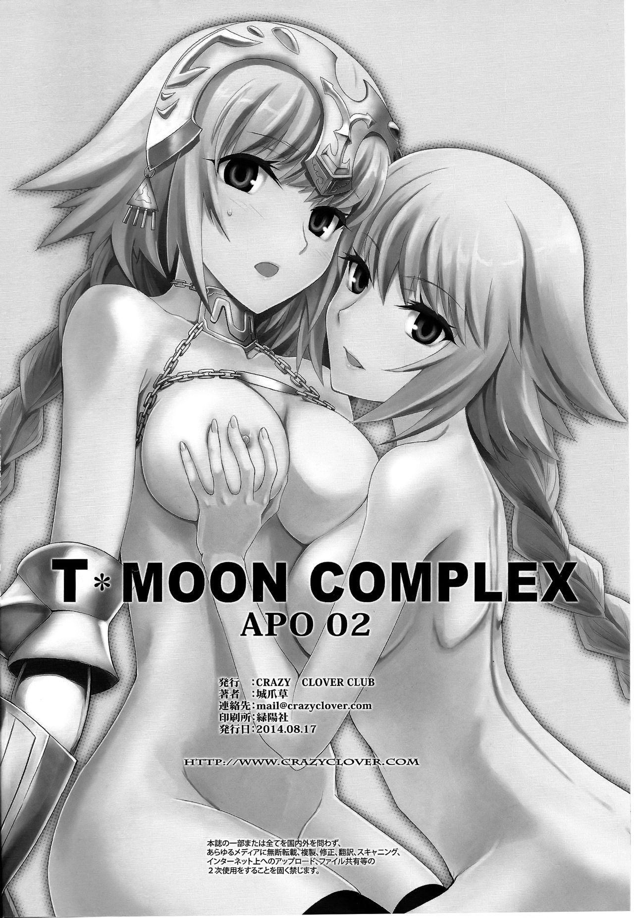 (C86) [CRAZY CLOVER CLUB (Shirotsumekusa)] T-MOON COMPLEX APO02 (Fate/Apocrypha) [Chinese] [漢化組漢化組] (C86) [CRAZY CLOVER CLUB (城爪草)] T-MOON COMPLEX APO02 (Fate/Apocrypha) [中国翻訳]