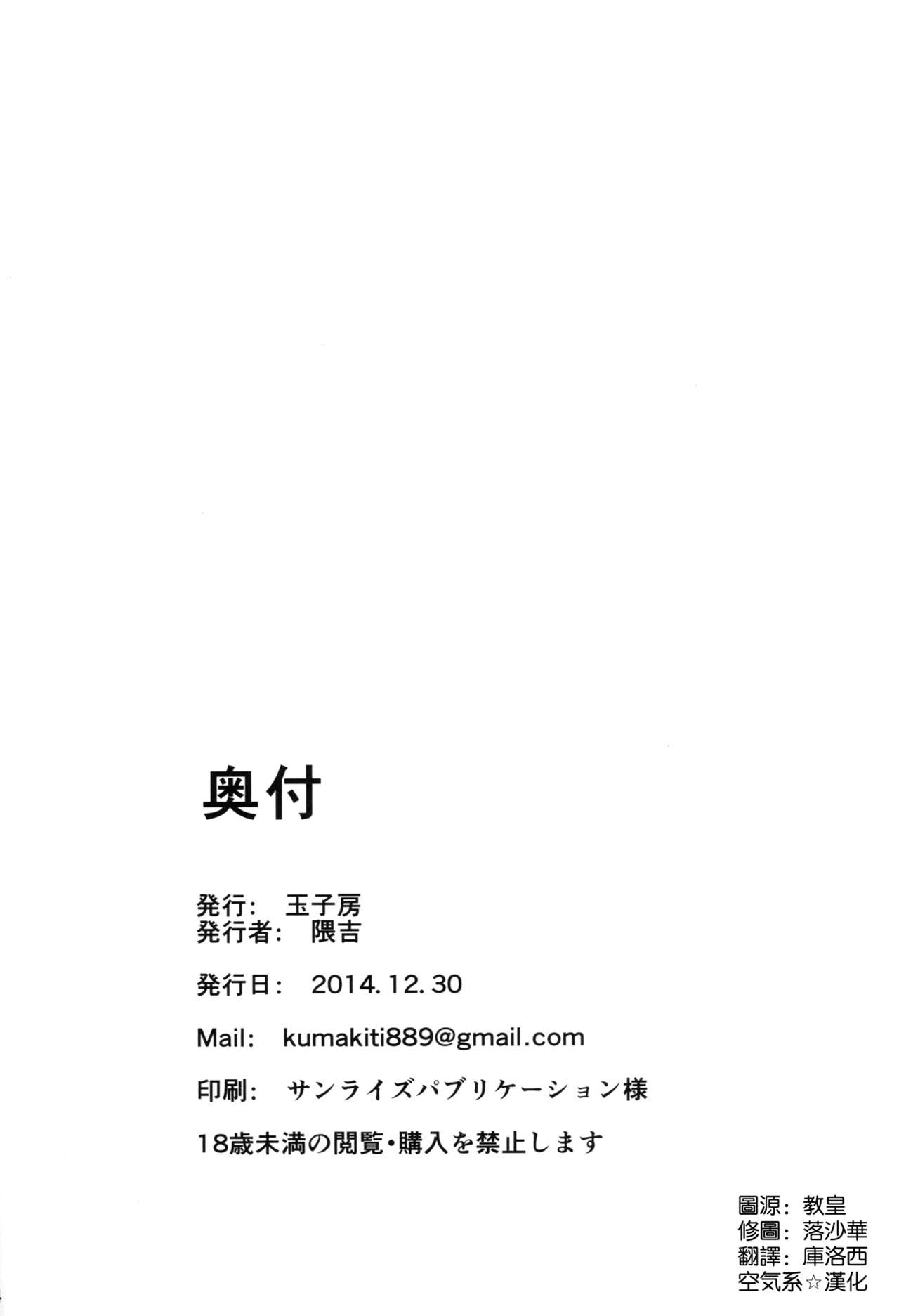 (C87) [Tamagobou (Kumakiti)] Fuso Kekkon-Seikatu (Kantai Collection -KanColle-) [Chinese] [空気系☆漢化] (C87) [玉子房 (隈吉)] 扶桑ケッコンセイカツ (艦隊これくしょん -艦これ-) [中国翻訳]