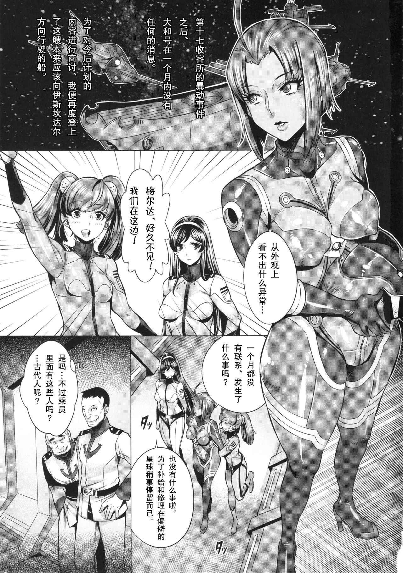 (C86) [Once Only (Momofuki Rio)] Jusei Senkan 2199 (Space Battleship Yamato 2199) [Chinese] [巨昆汉化组] (C86) [Once Only (桃吹リオ)] 受精戦艦2199 (宇宙戦艦ヤマト2199) [中国翻訳]
