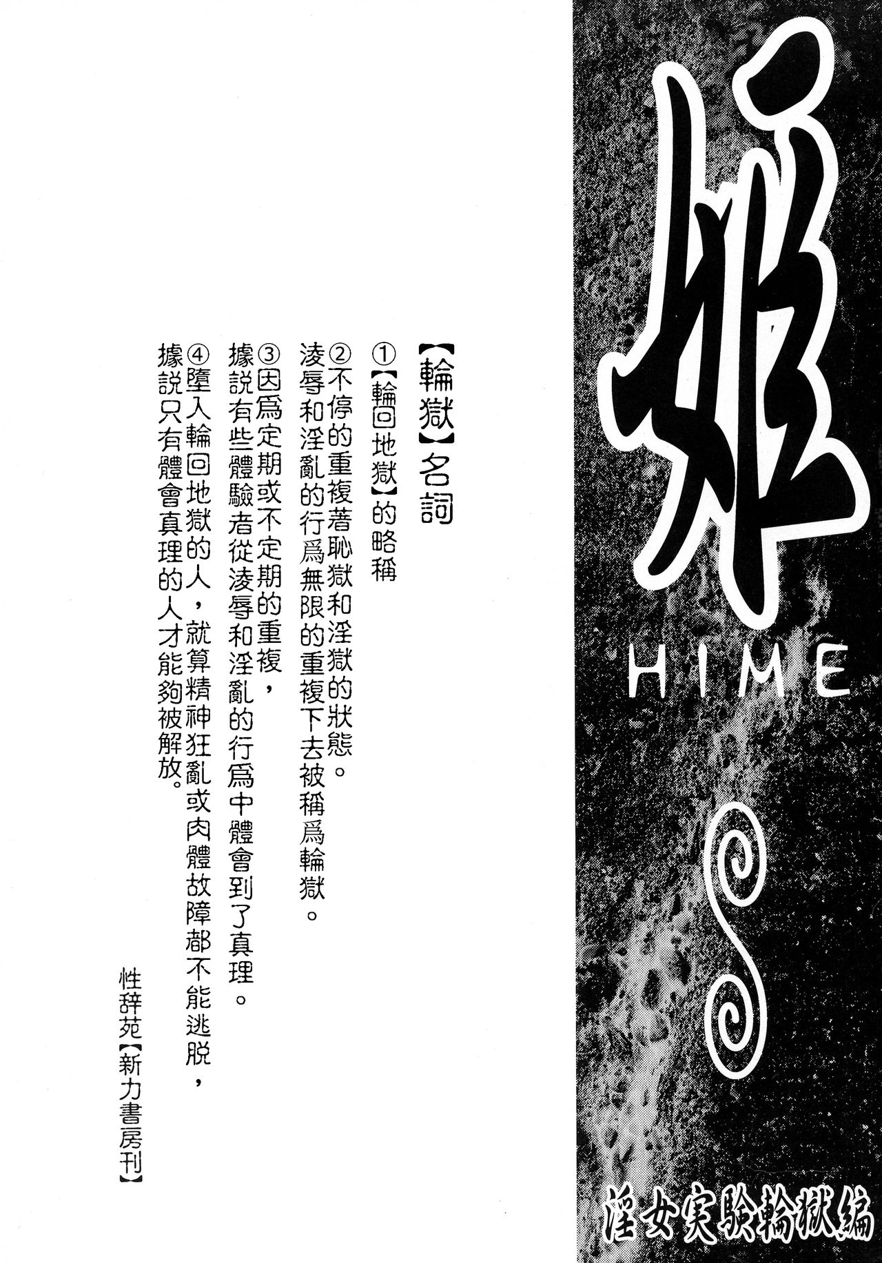 (C86) [CIRCLE ENERGY (Imaki Hitotose)] Hime Injo Jikken wa Goku-hen (Hyper-Anna) [Chinese] [巫毒汉化组] (C86) [サークルENERGY (新春夏秋冬)] 姫・淫女実験輪獄編 (ハイパーあんな) [中国翻訳]