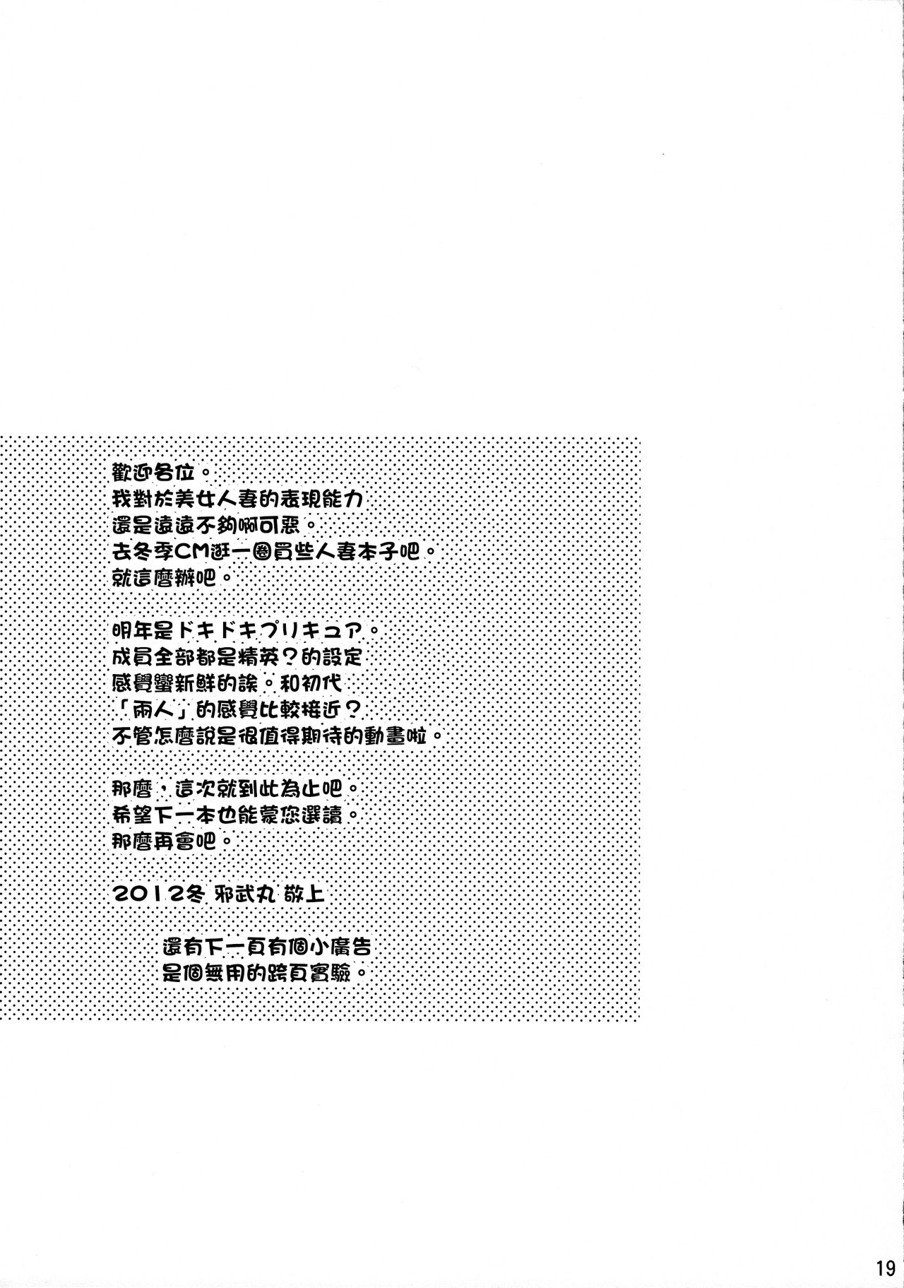 (C83) [Yokoshimaya. (Yokoshima Takemaru)] Mama-Miyu (Smile Precure!) [Chinese] [扶毒分部] (C83) [邪屋。 (邪武丸)] ままみゆ (スマイルプリキュア!) [中国翻訳]