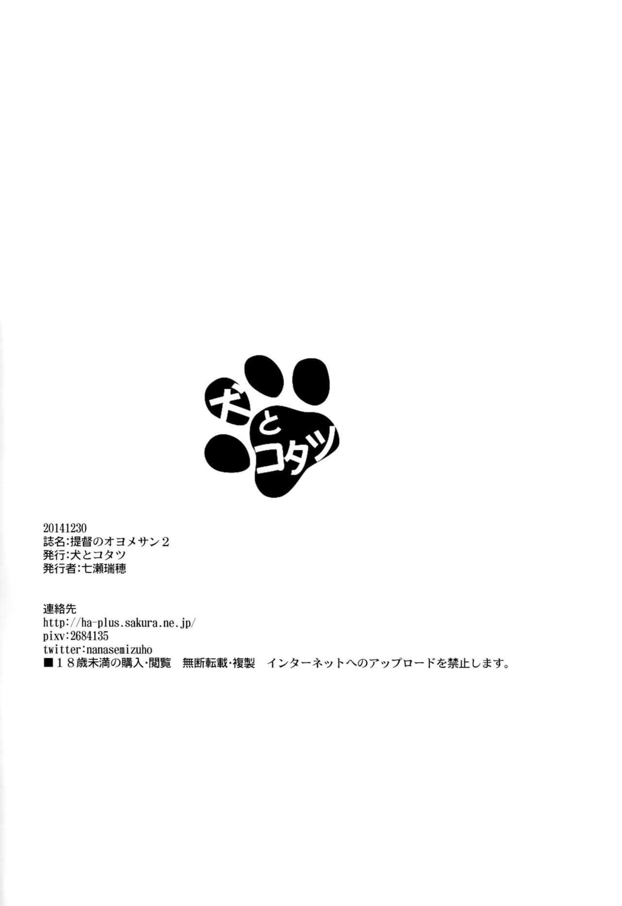 (C87) [Inu to Kotatsu (Nanase Mizuho)] Teitoku no Oyome-san 2 (Kantai Collection -KanColle-) [English] {Cutegirls} (C87) [犬とコタツ (七瀬瑞穂)] 提督のオヨメサン2 (艦隊これくしょん -艦これ-) [英訳]