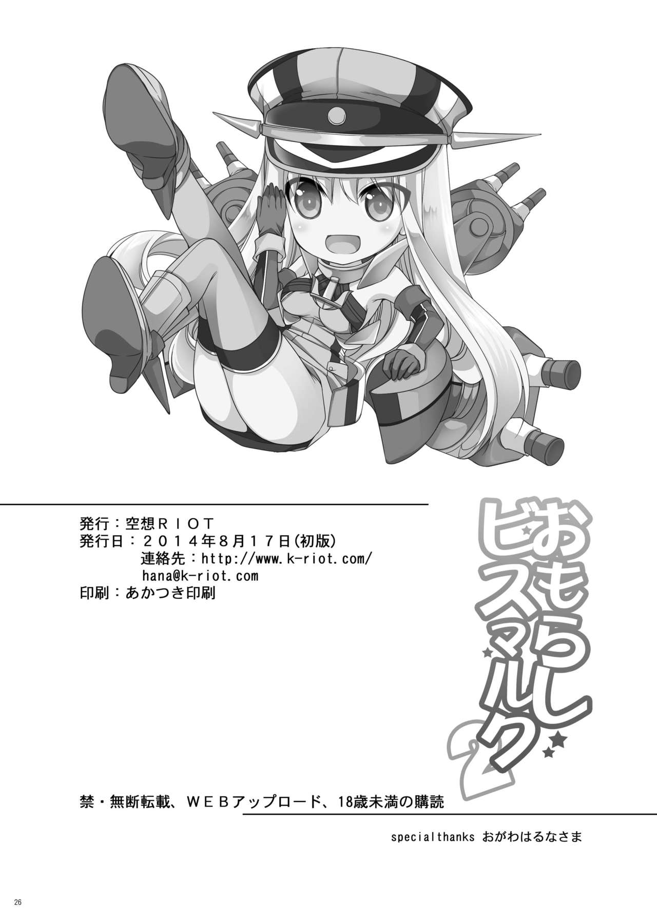 [Kuusou RIOT (Sakura Hanatsumi)] Omorashi Bismarck 2 (Kantai Collection -KanColle-) [English] [Digital] [空想RIOT (佐倉はなつみ)] おもらしビスマルク2 (艦隊これくしょん -艦これ-) [英訳] [DL版]
