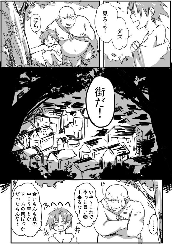 [Saku Jirou] TS-ko to Orc-san Manga 2 [咲次朗] TS娘とオークさん漫画②